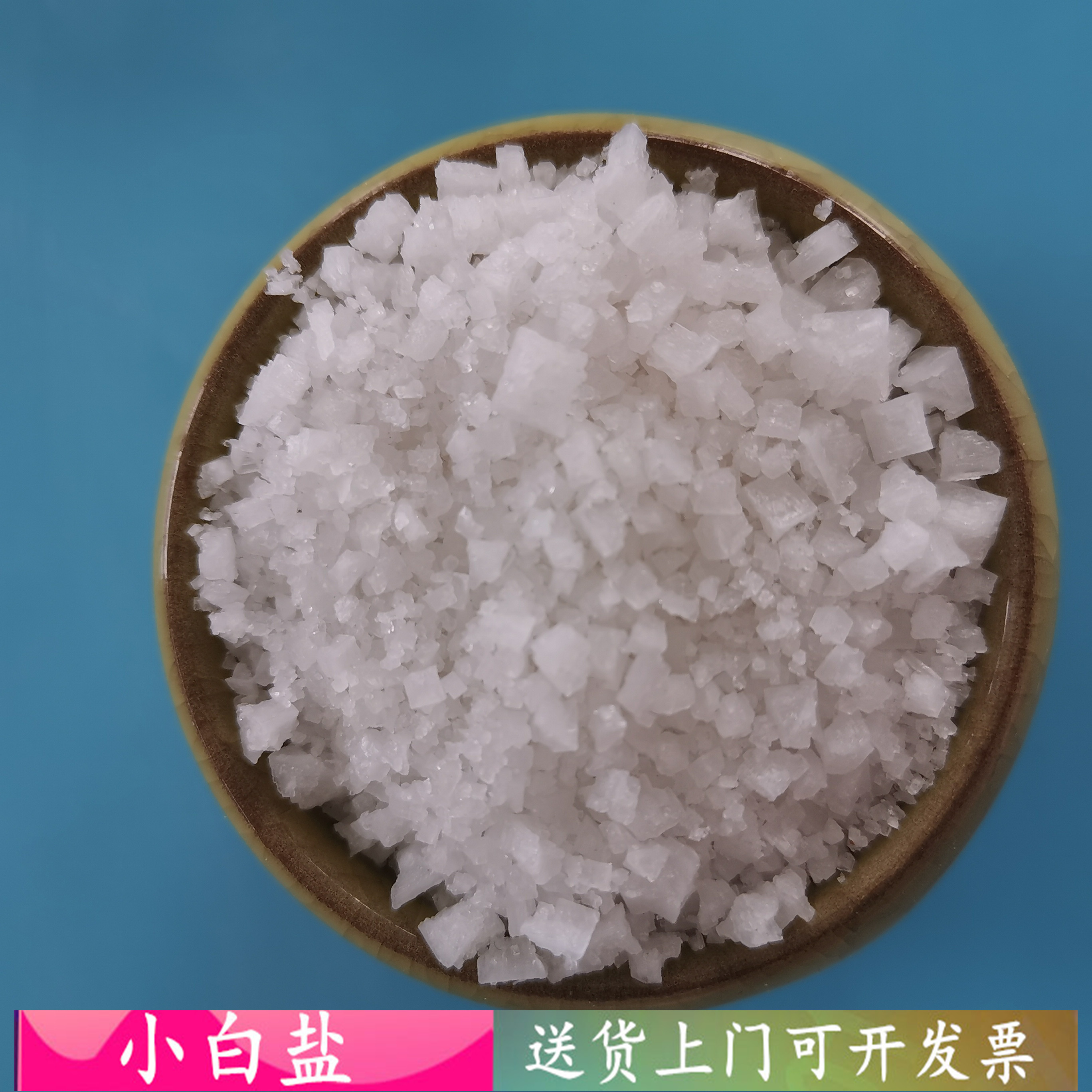 小白盐厂家直供 工业级小白盐工业盐现货批发 小白盐厂家找鼎昊 免费拿样