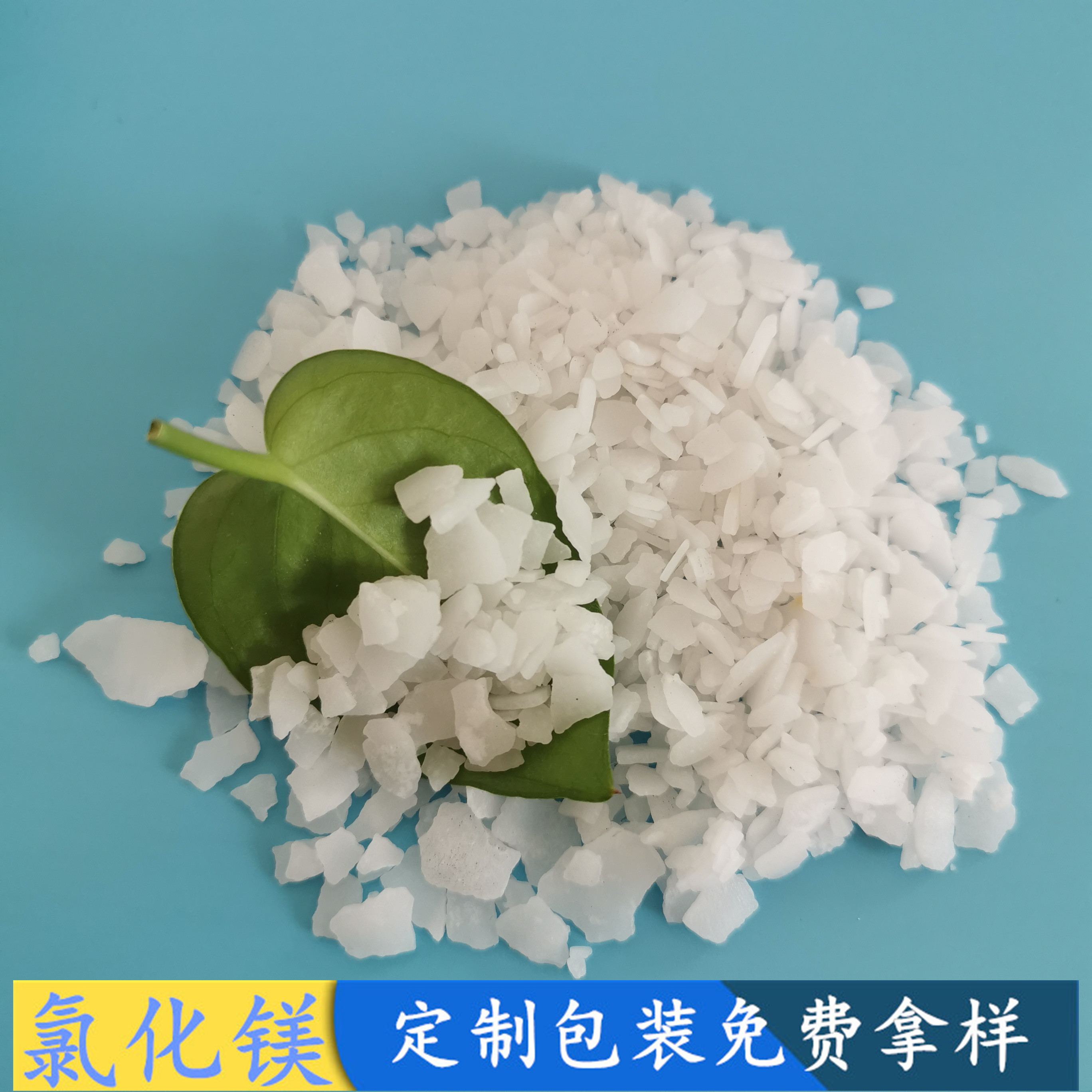 氯化镁 六水氯化镁片 46含量工业级六水氯化镁 现货供应 价格优惠