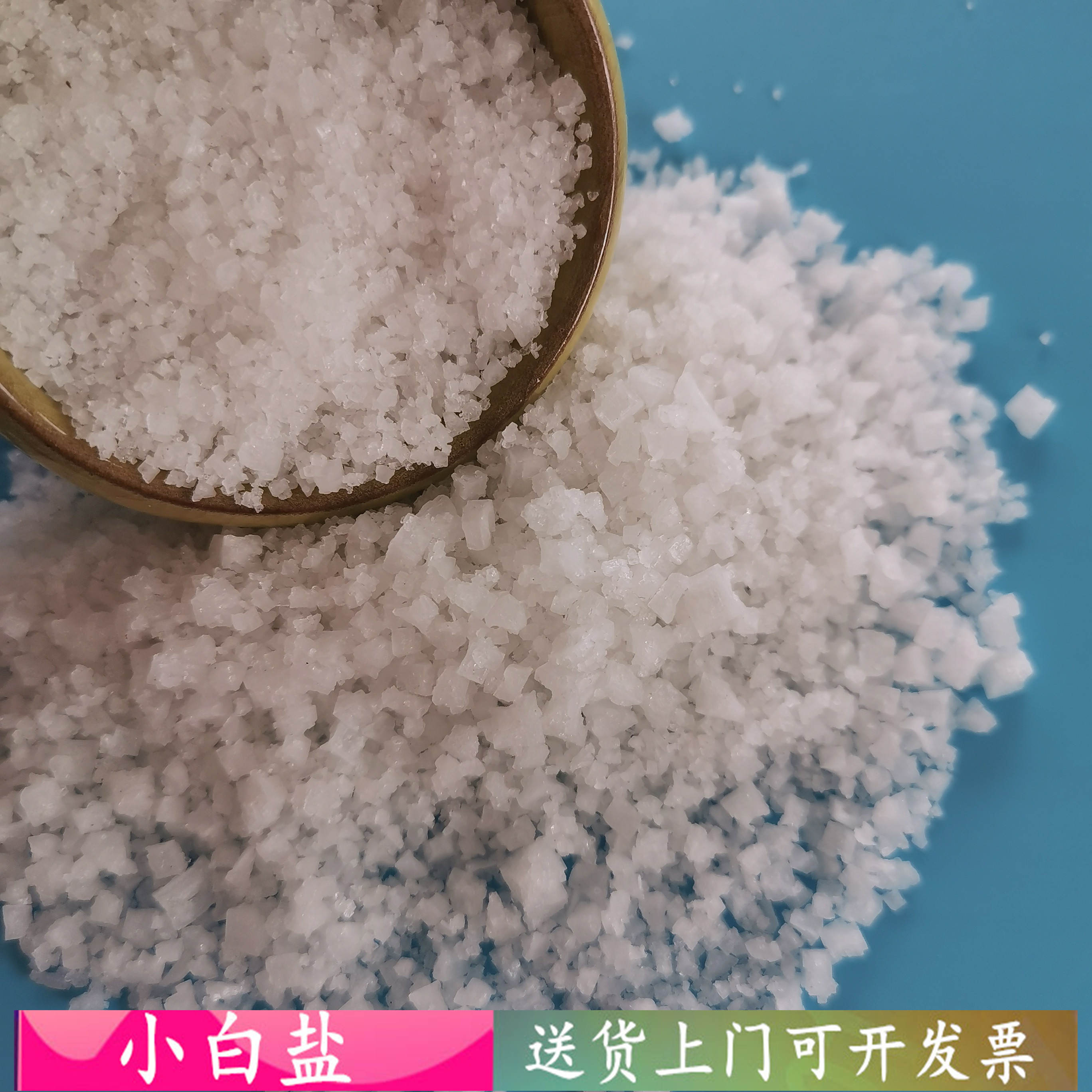 现货批发小白盐 小白盐工业盐大量现货 小白盐厂家找鼎昊 免费拿样