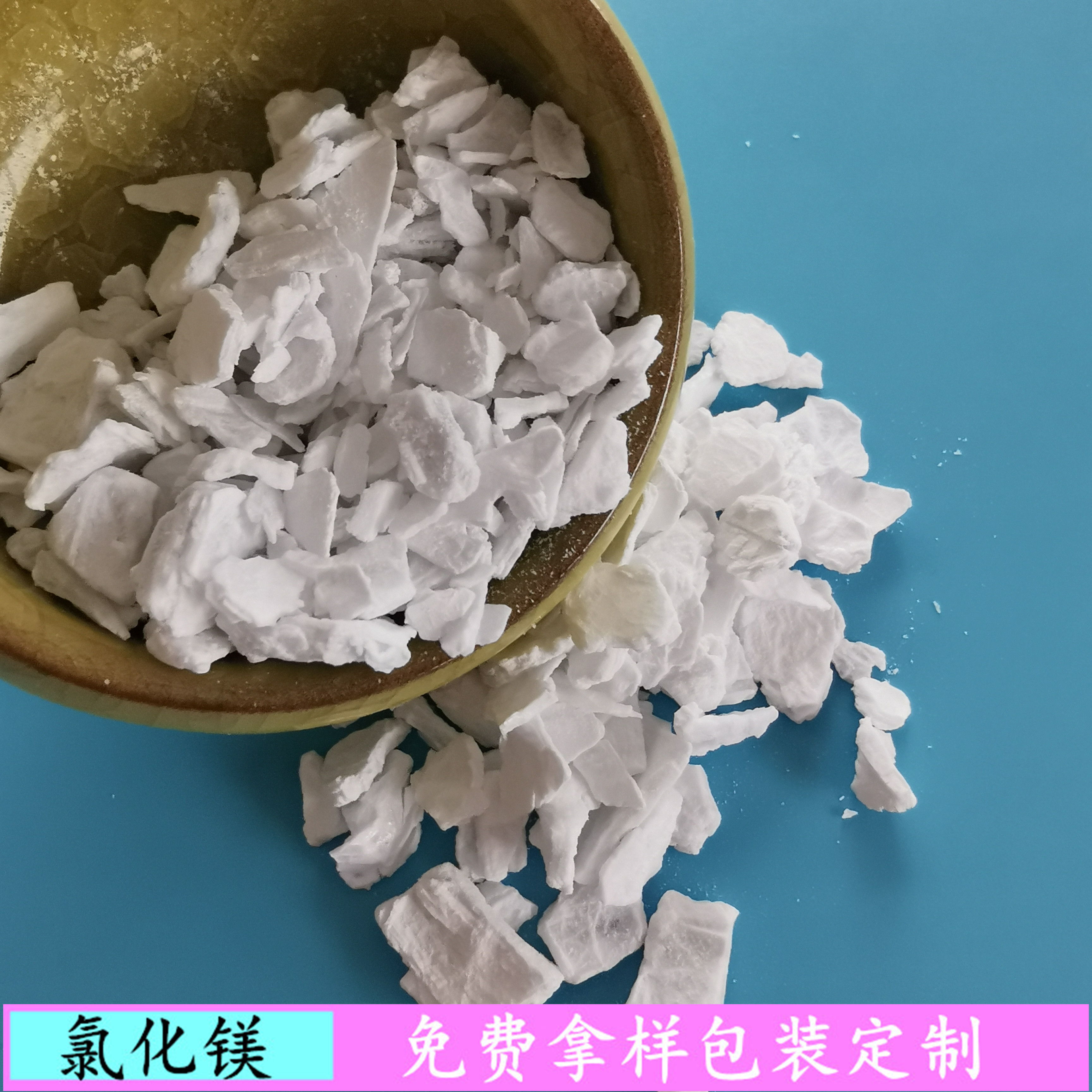 无水氯化镁厂家 鼎昊现货无水氯化镁 99含量无水氯化镁片