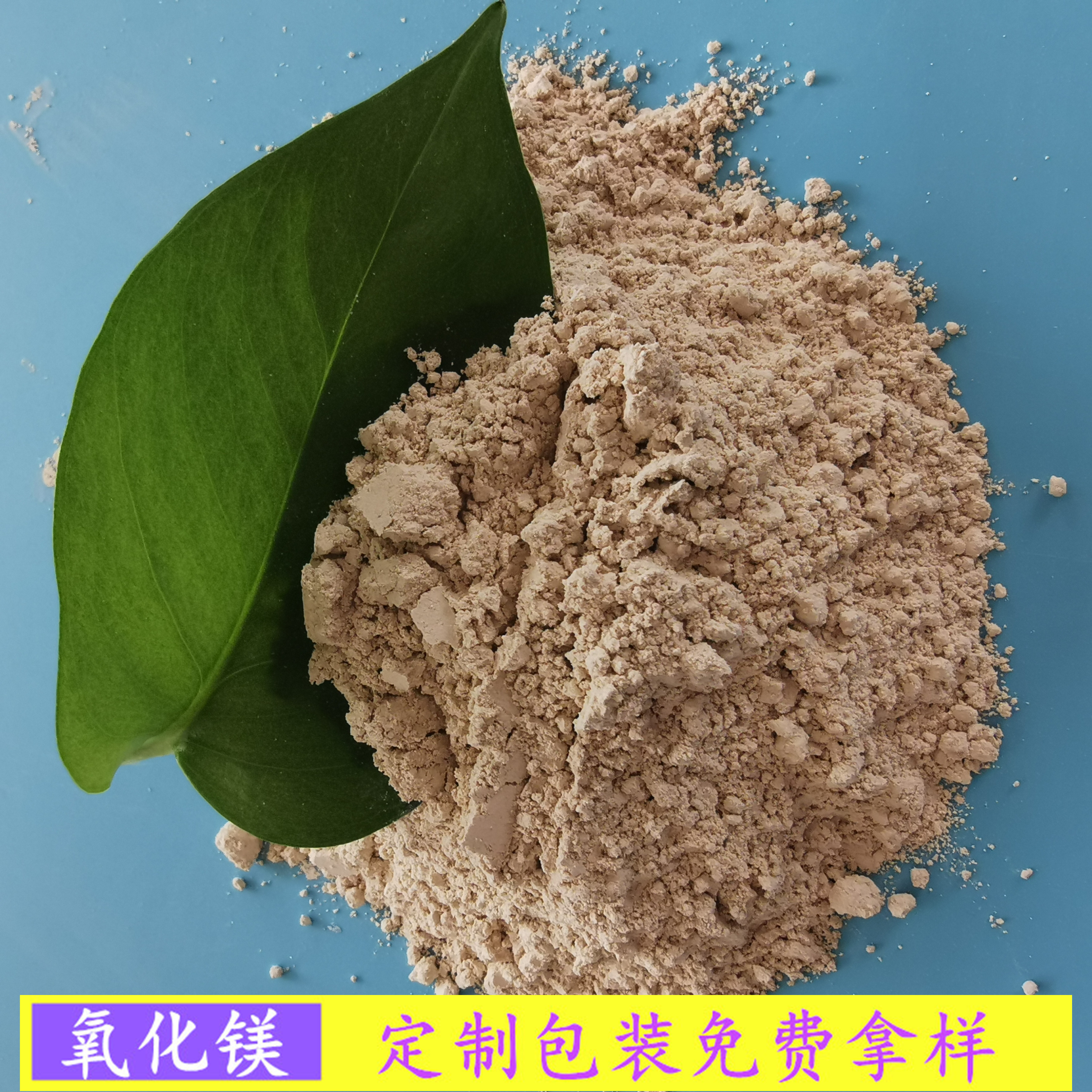 氧化镁  重质轻烧氧化镁  90含量氧化镁脱硫粉