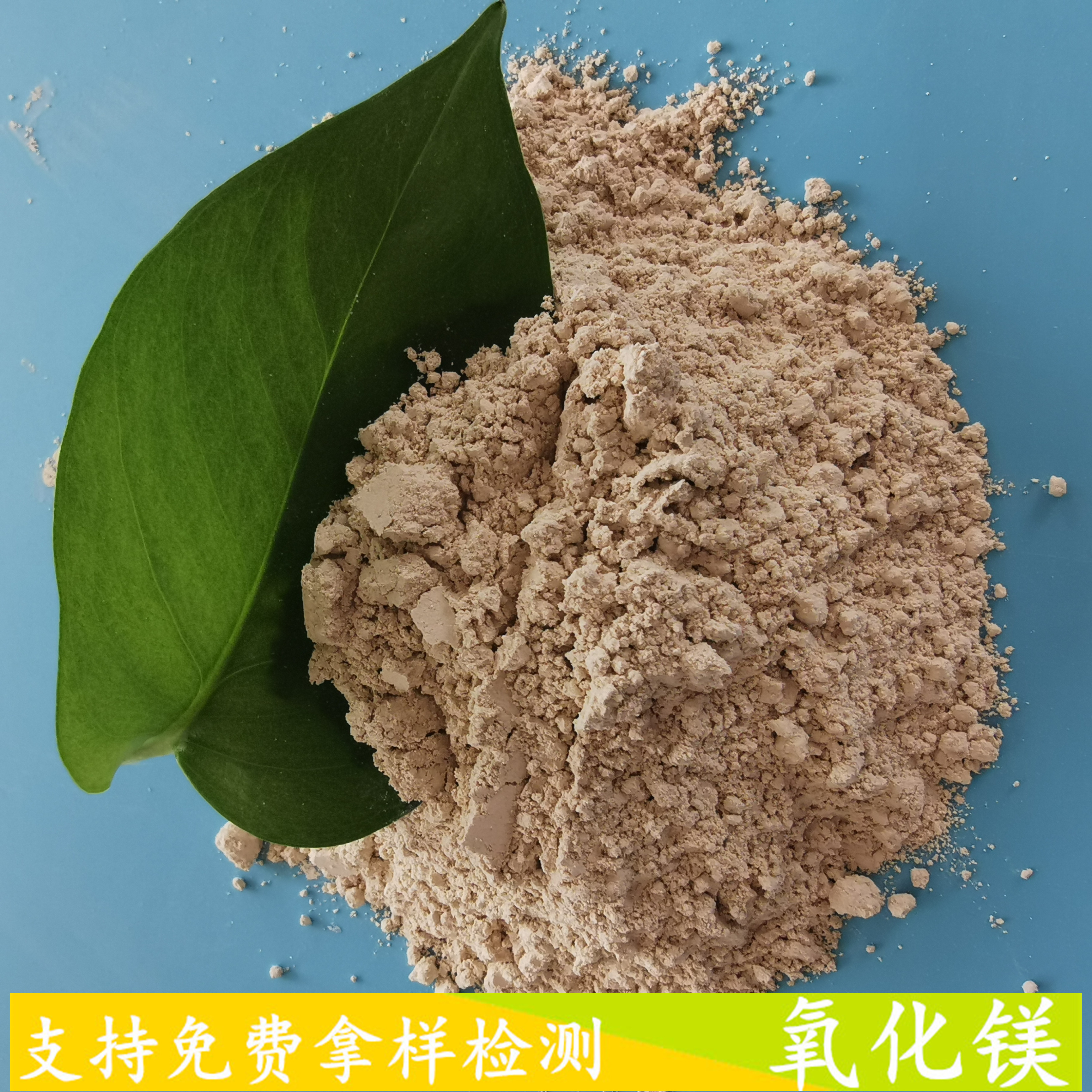 厂家直销氧化镁  陶瓷工业用氧化镁  重质轻烧氧化镁批发 90含量脱硫粉