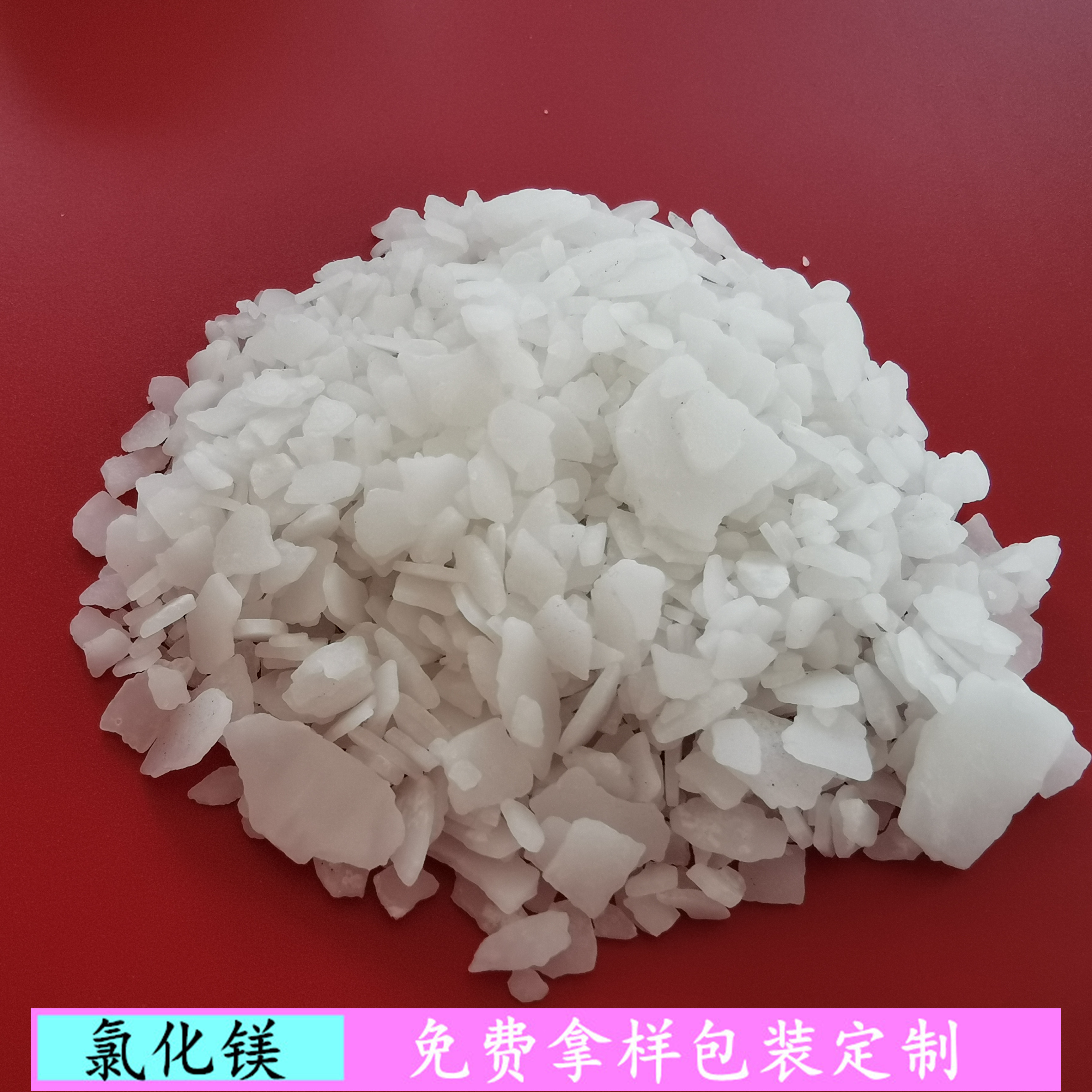 氯化镁 工业级46含量六水氯化镁片 鼎昊氯化镁厂家 送货上门