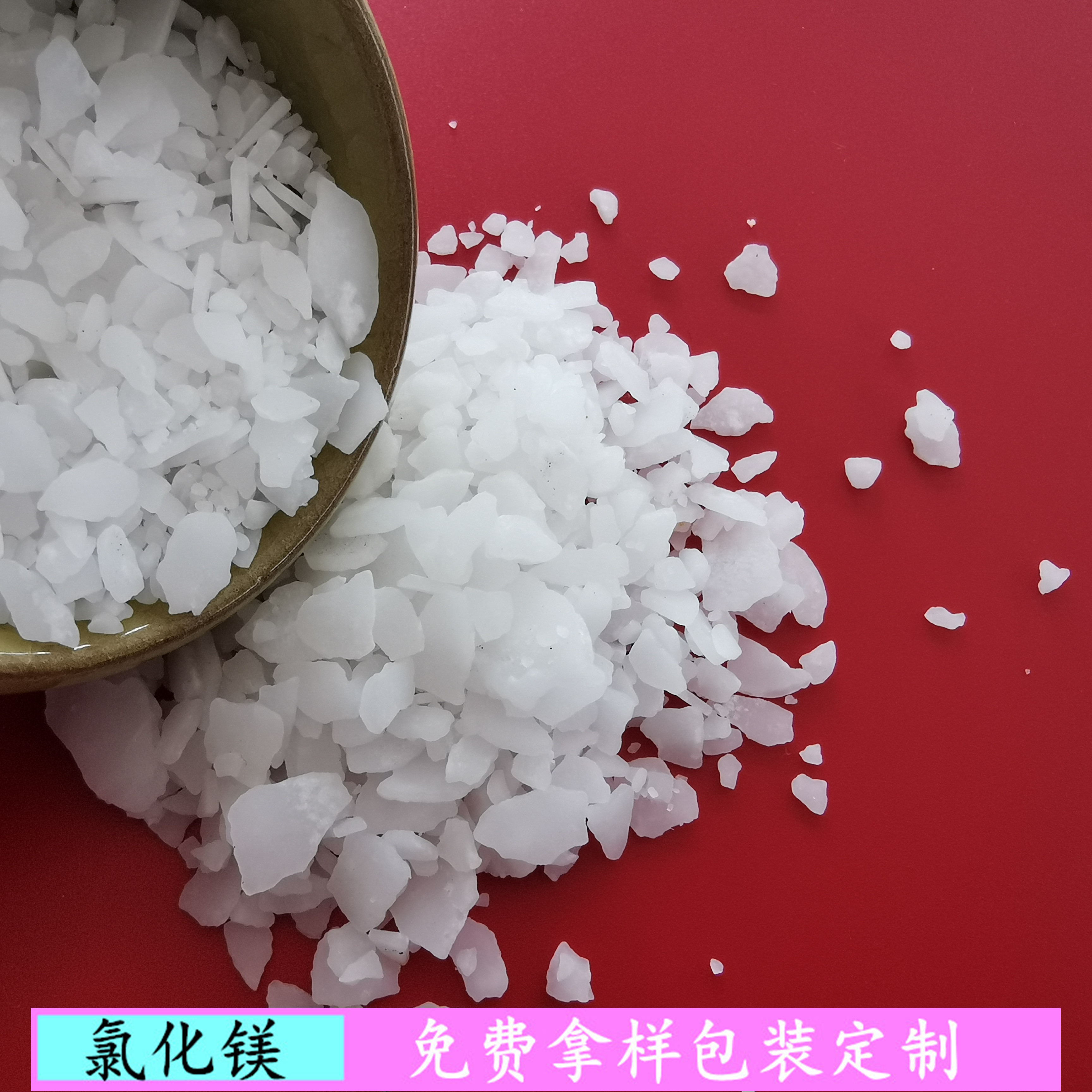 工业级六水氯化镁 46含量六水氯化镁片 鼎昊氯化镁厂家 免费拿样