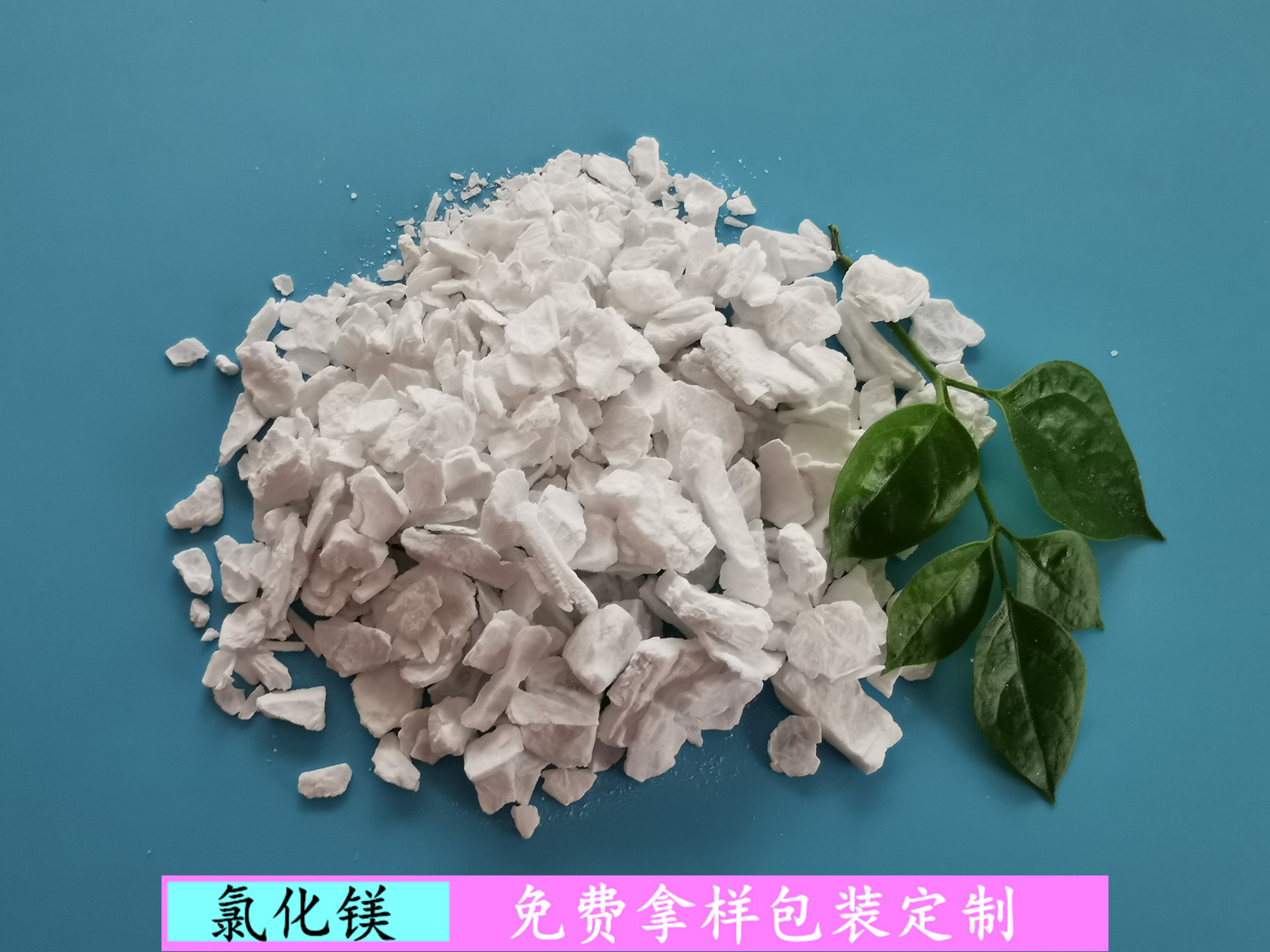 无水氯化镁 99含量工业级无水氯化镁片 鼎昊现货工业级氯化镁