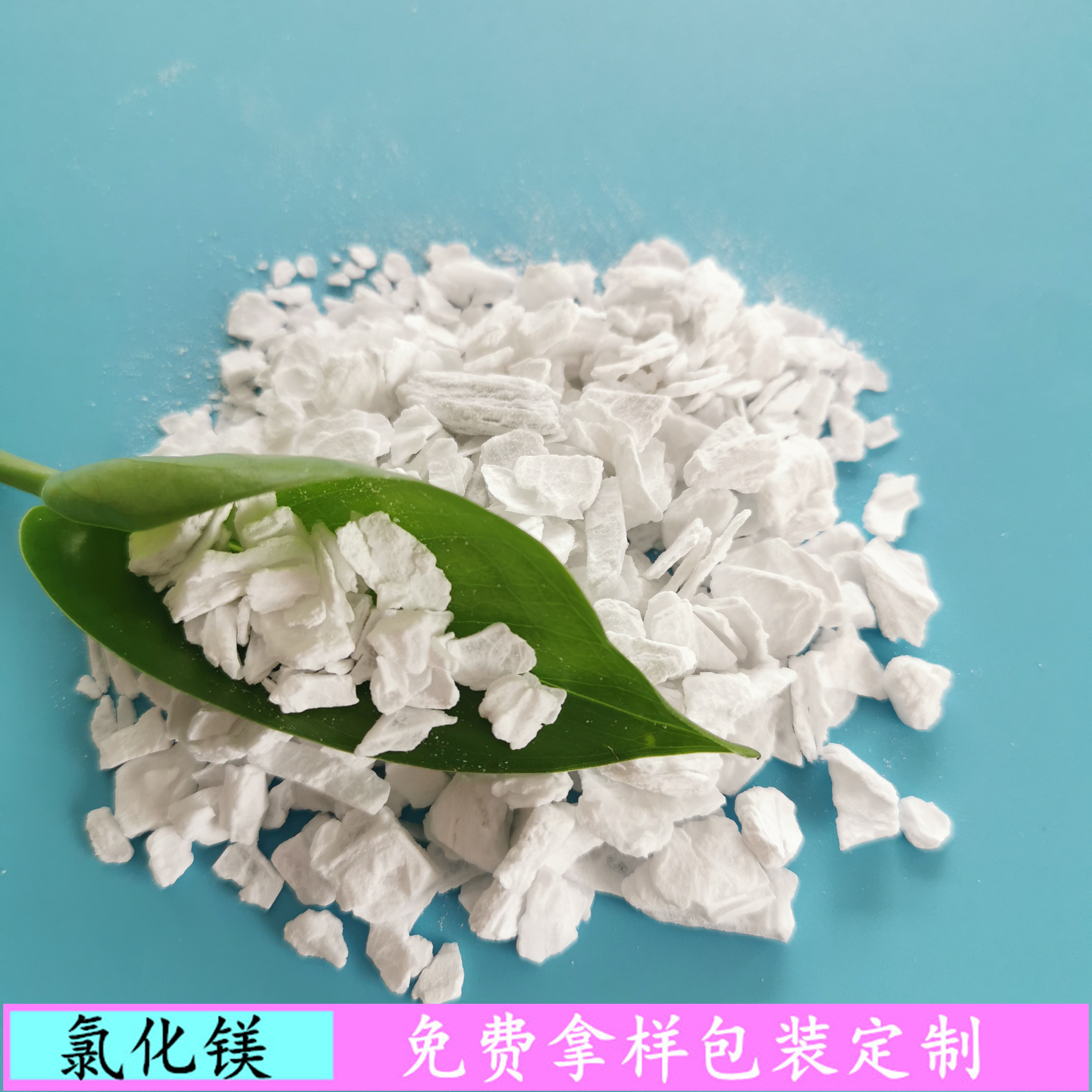 氯化镁 工业级无水氯化镁片 鼎昊现货工业级无水氯化镁