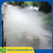 东方水景人造雾厂家 景区雾森系统 厂家直销 推荐