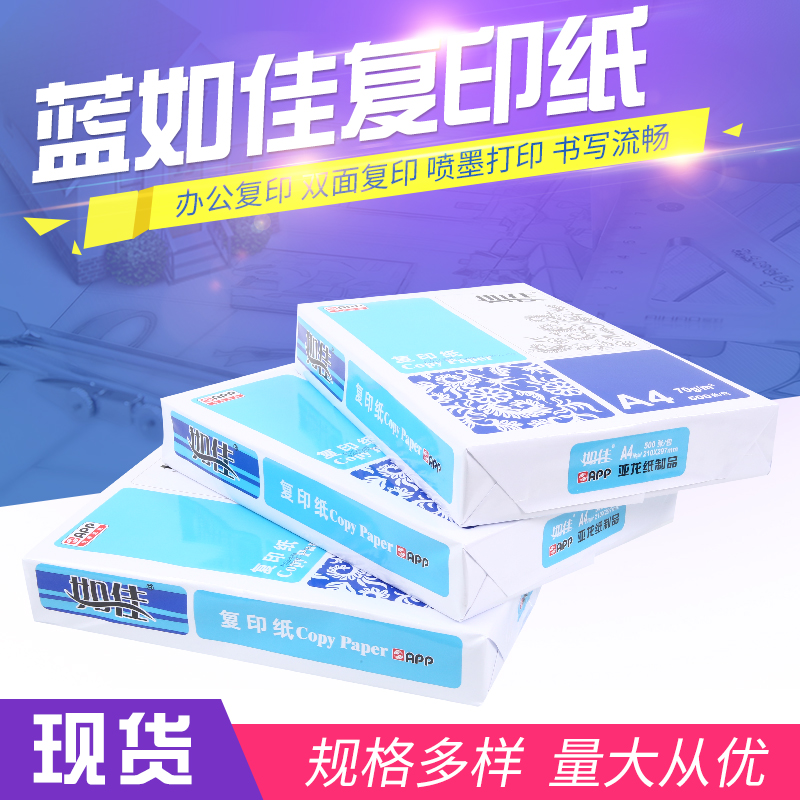 苏州A4复印纸打印白纸70g办公用纸多省包邮