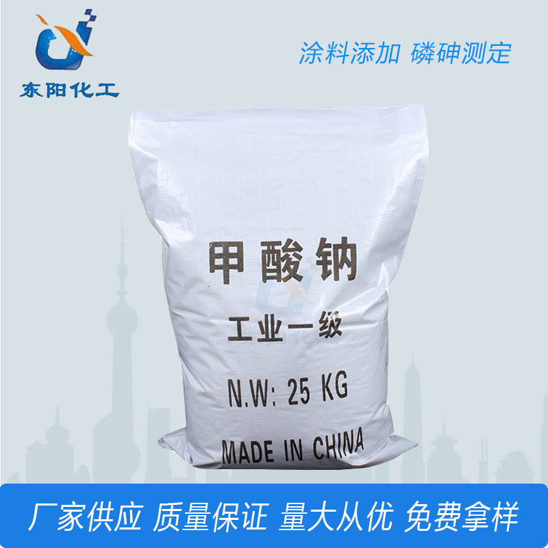 工业印染助剂98%甲酸钠厂家 批发国标工业级甲酸钠