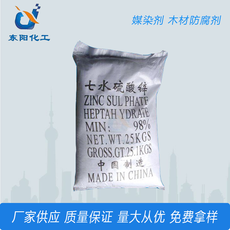 供应工业级七水硫酸锌电镀用硫酸锌 农业用微量元素