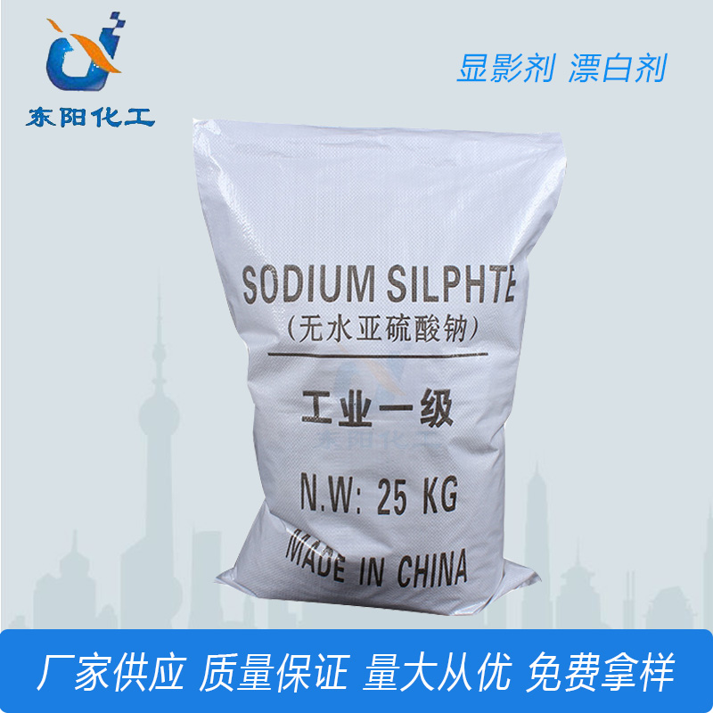 工业无水亚硫酸钠高含量98%亚硫酸钠现货批发