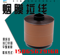 金色包装拉线 易拆封 可双向拉伸 厂家批发