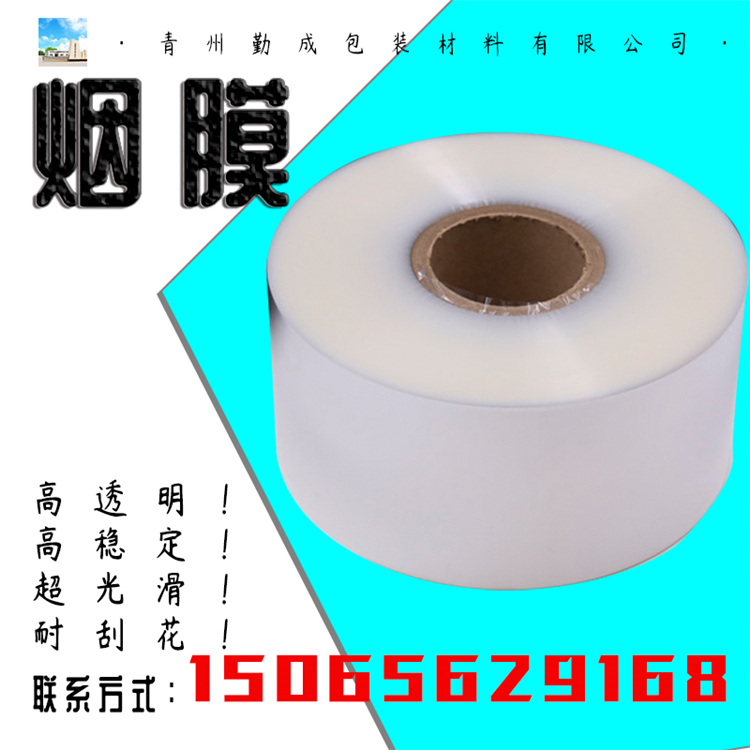 可提高包装速度 烟封膜 烟膜生产商 青州烟封膜