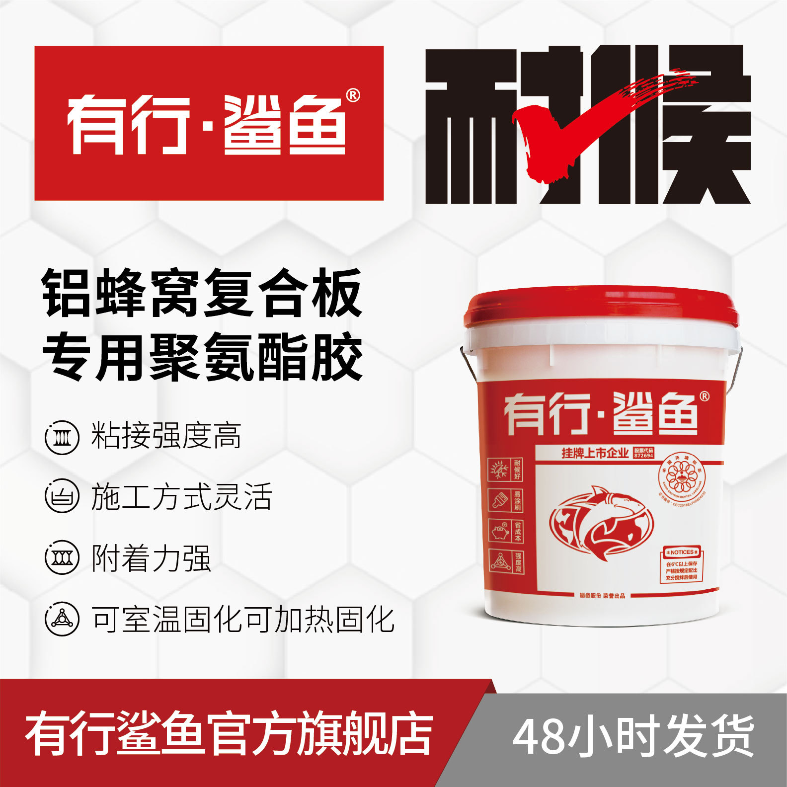 金属复合板聚氨酯胶水 铝蜂窝夹心复合板金属装饰一体板胶水
