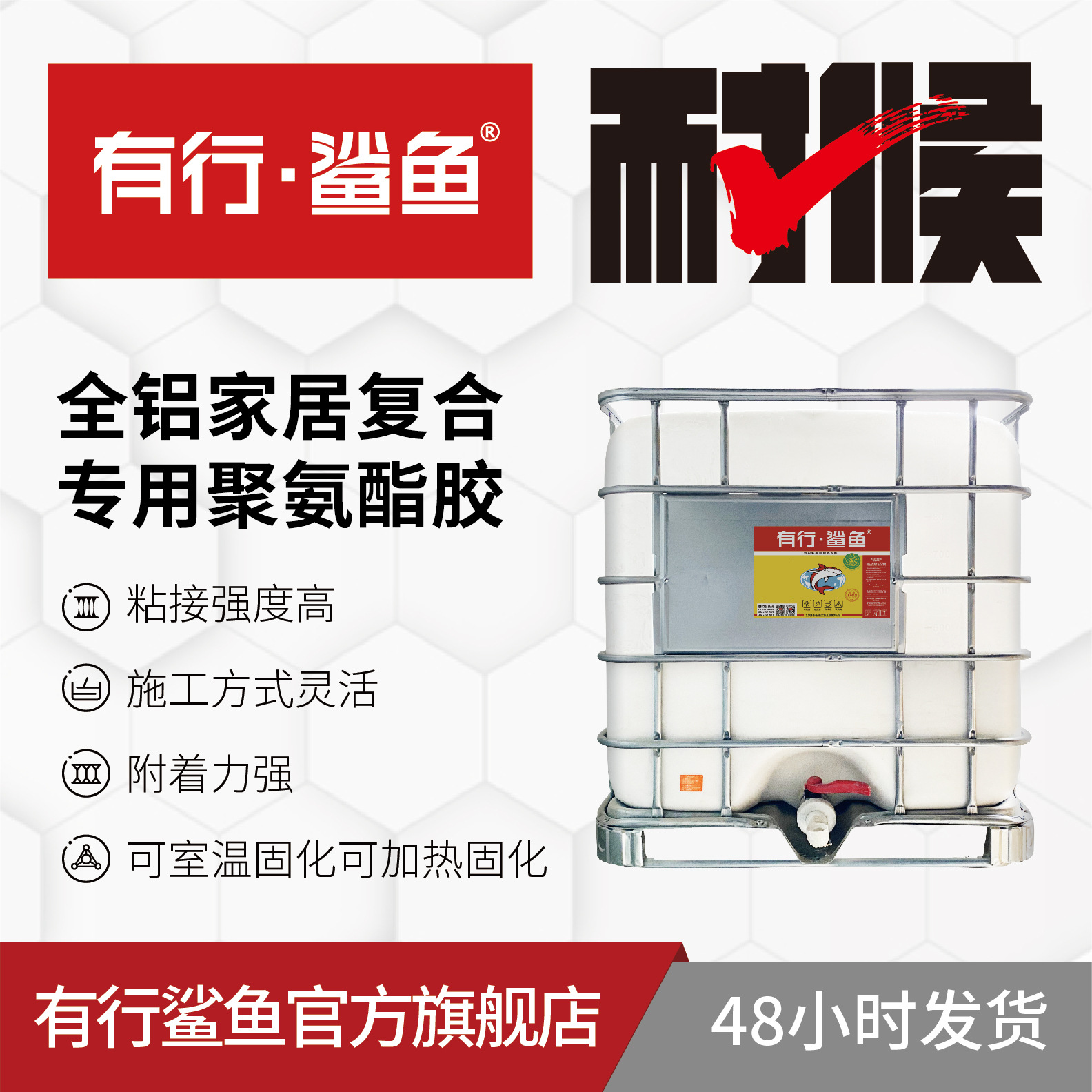 聚氨酯胶 铝合金防火一体板聚氨酯胶 耐高温阻燃复合聚氨酯胶