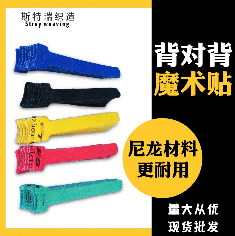 现货供应尼龙背对背魔术贴定制 批发双面尼龙糖果色魔术贴