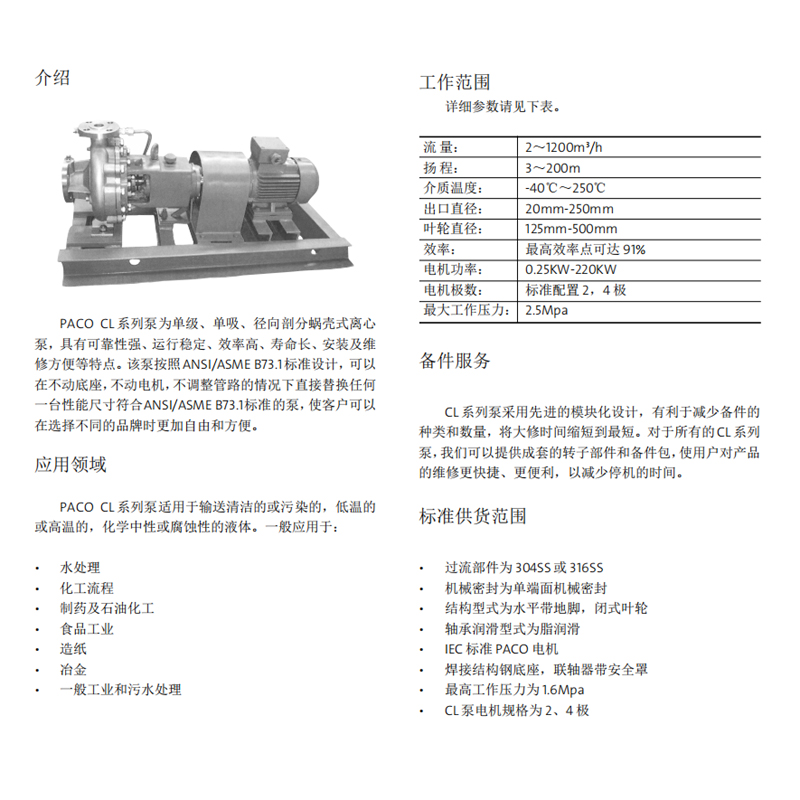 PACO PUMPS水泵机械密封 PACO CL泵机械密封 PACO泵配件