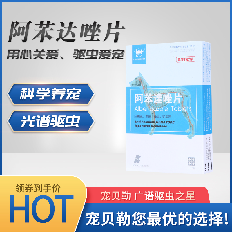 宠物驱虫药  宠物体内驱虫	华生维客 品质保证