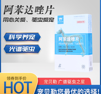 宠物驱虫药  宠物体内驱虫	华生维客 品质保证