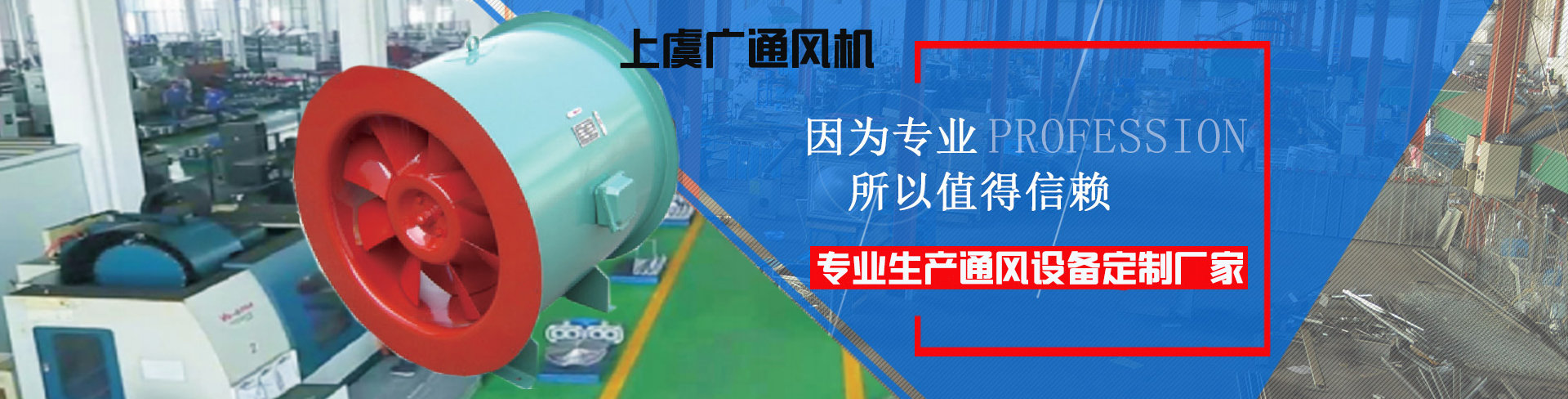 绍兴上虞广通风机有限公司 主营产品