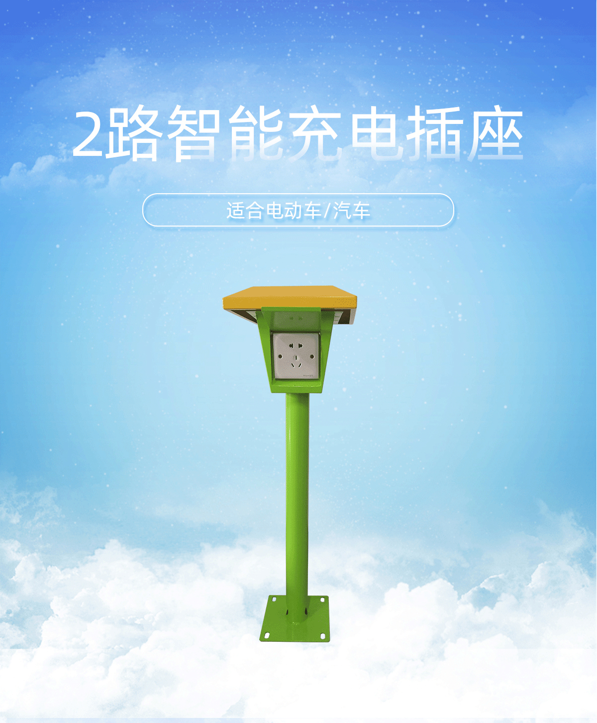 深圳睿通信息及时电2路立柱智能充电插座住宅小区商场电动车充电桩充电站