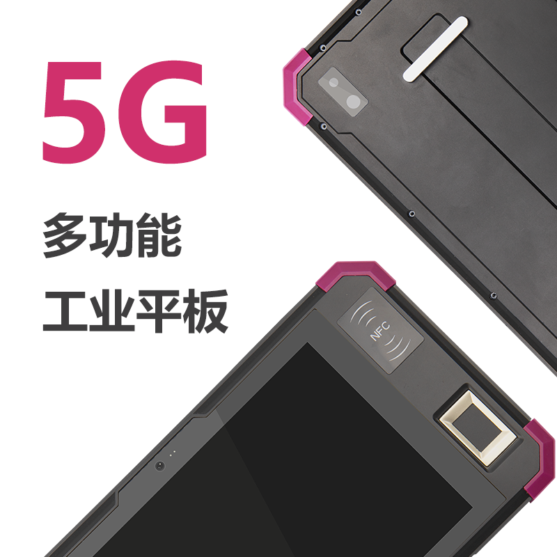 私模定制4G全网通安卓八核 8寸数据采集工业平板电脑