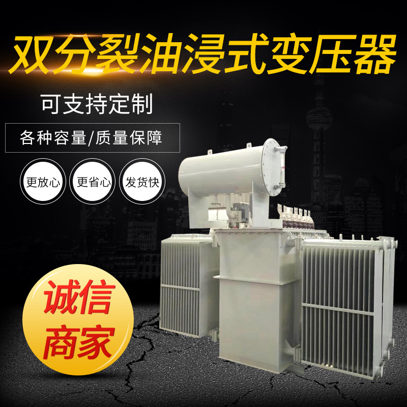 达变电力厂家直供S13双分裂油浸式变压器20100.4KV 35100.4KV油浸式变压器6KV