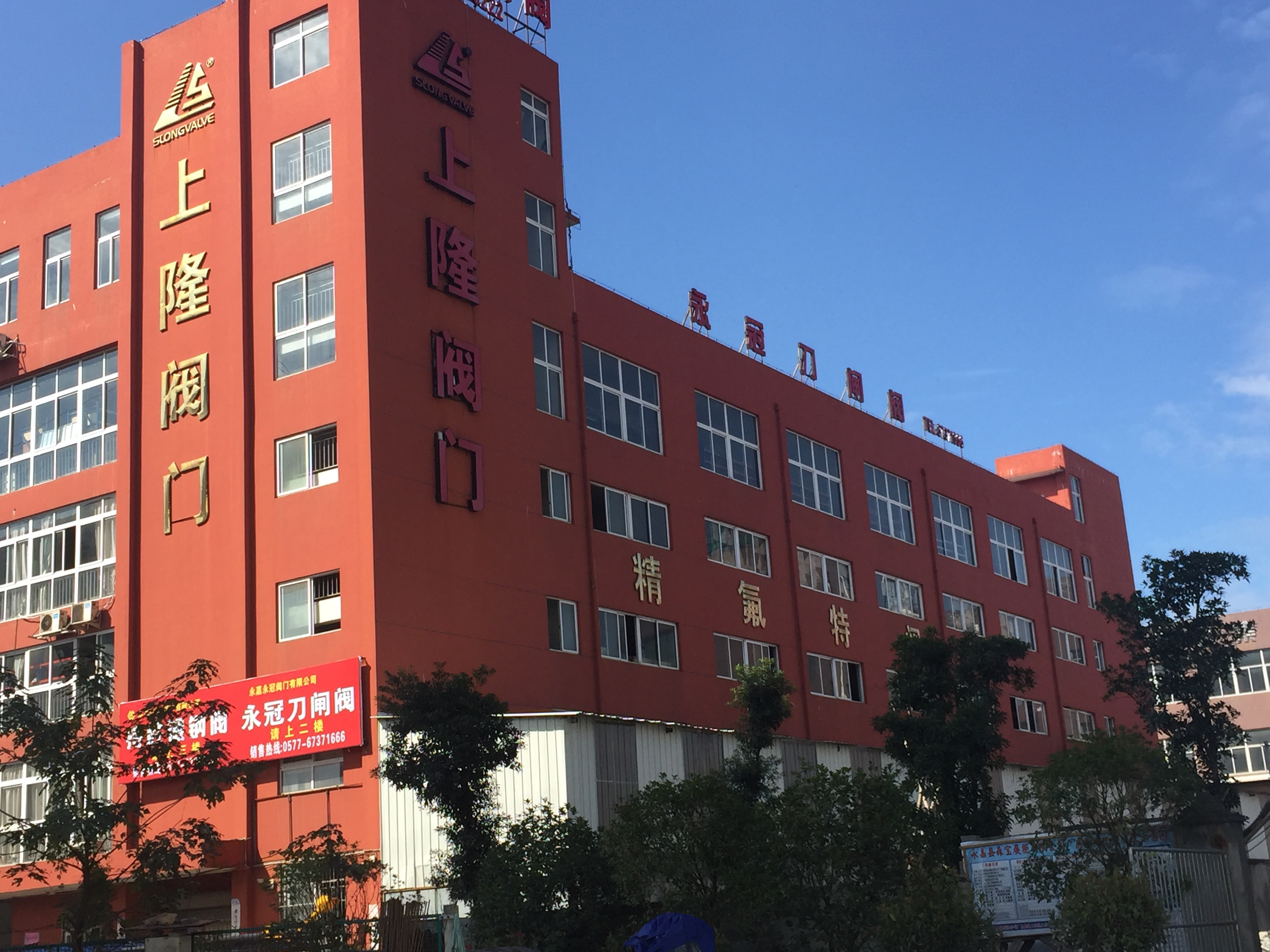 浙江永冠阀门有限公司