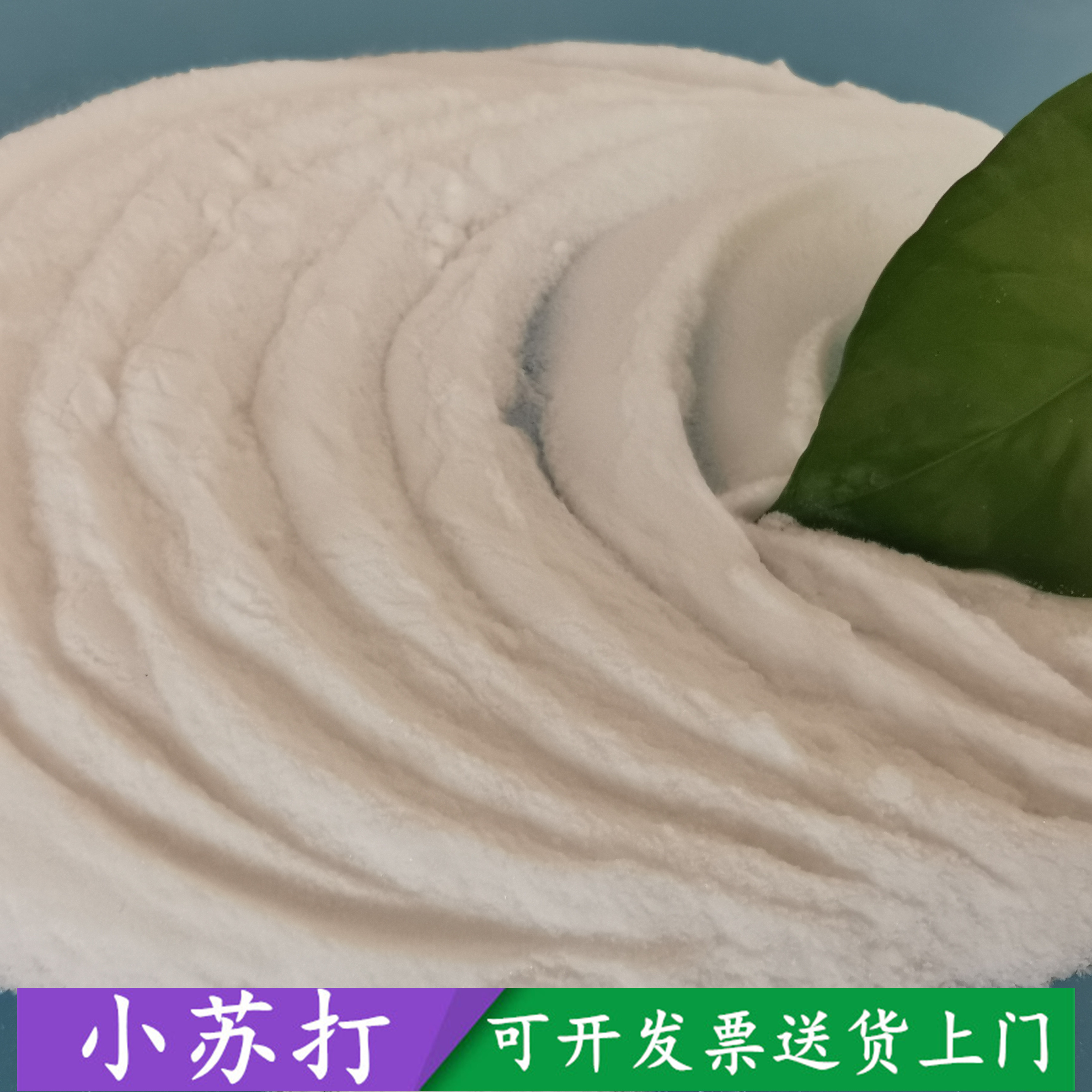 小苏打批发厂家 橡胶用工业级小苏打碳酸氢钠 99含量小苏打粉末