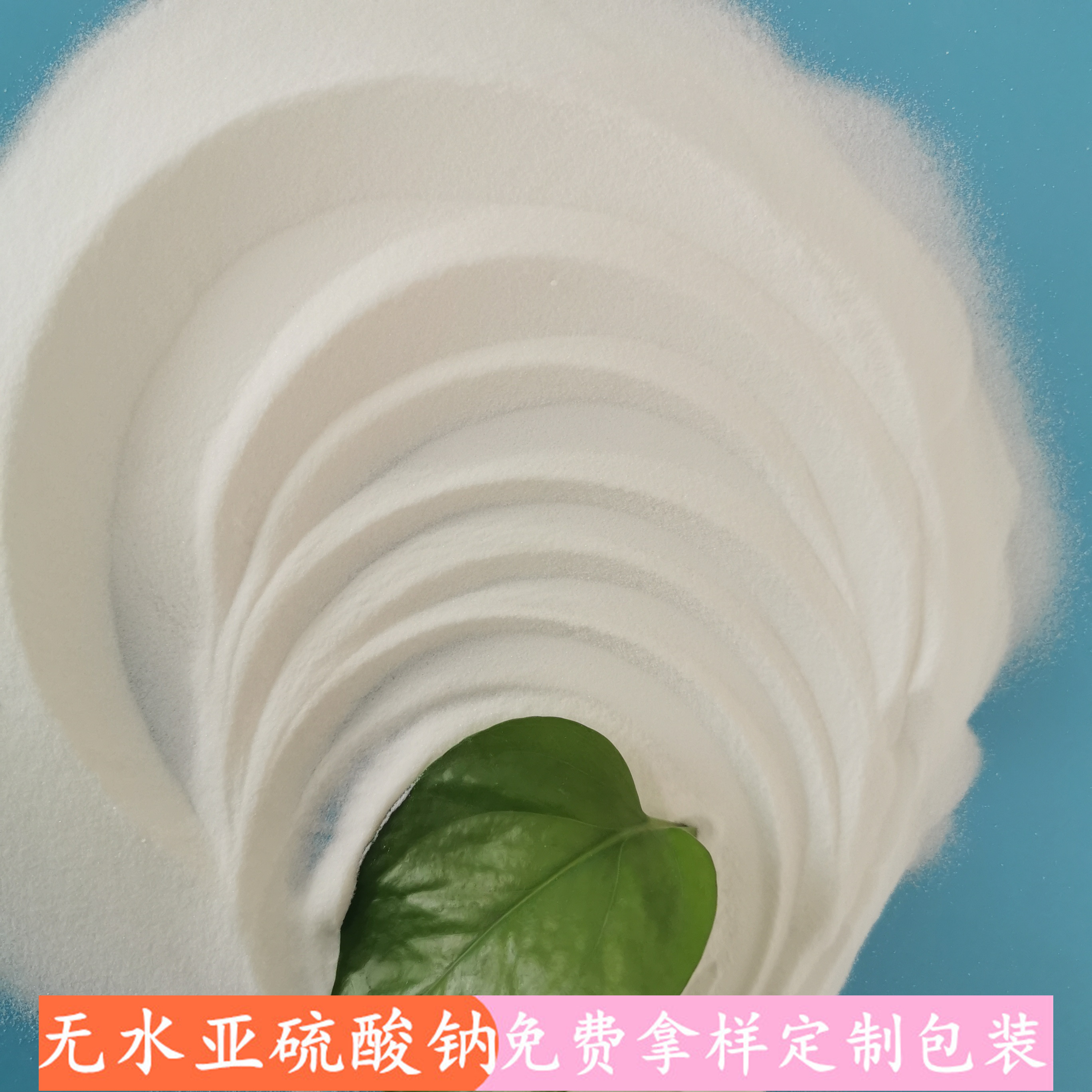 无水亚硫酸钠批发厂家 漂白剂印染用工业级无水亚硫酸钠