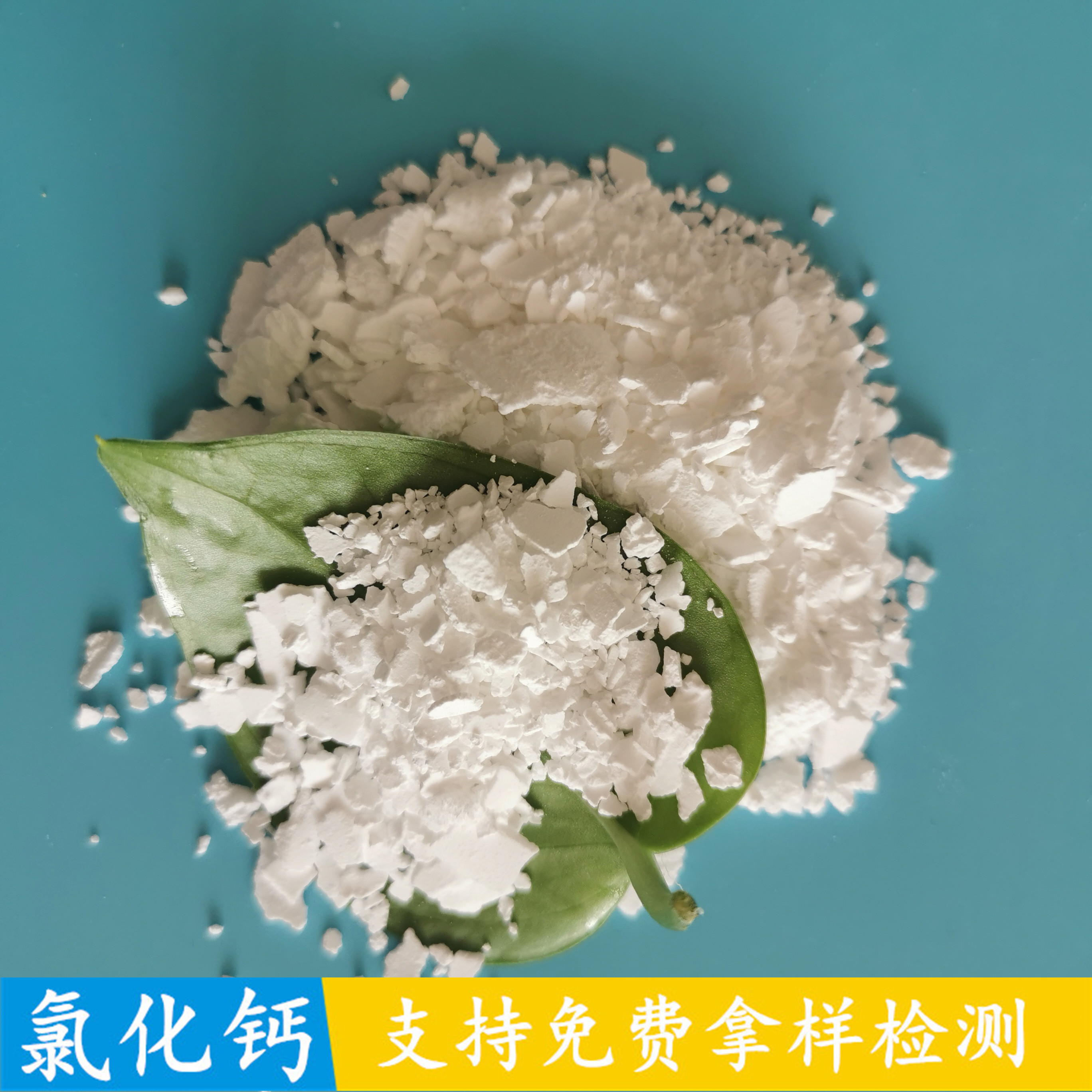 氯化钙批发厂家 鼎昊现货工业级工业级氯化钙 融雪剂用氯化钙