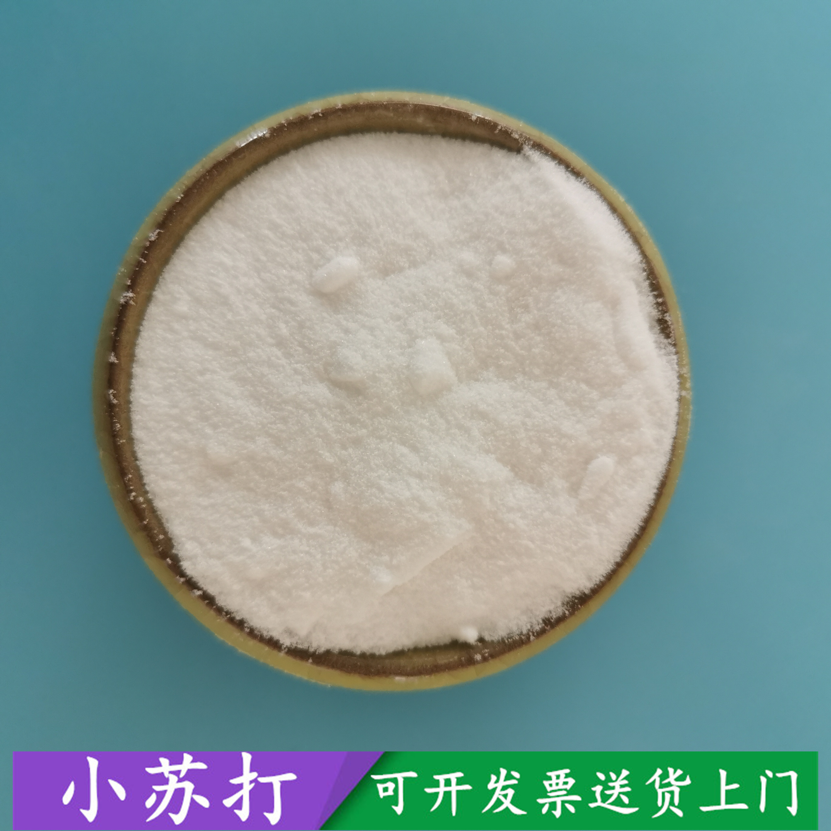 山东现货小苏打 99含量碳酸氢钠批发厂家 工业级小苏打碳酸氢钠