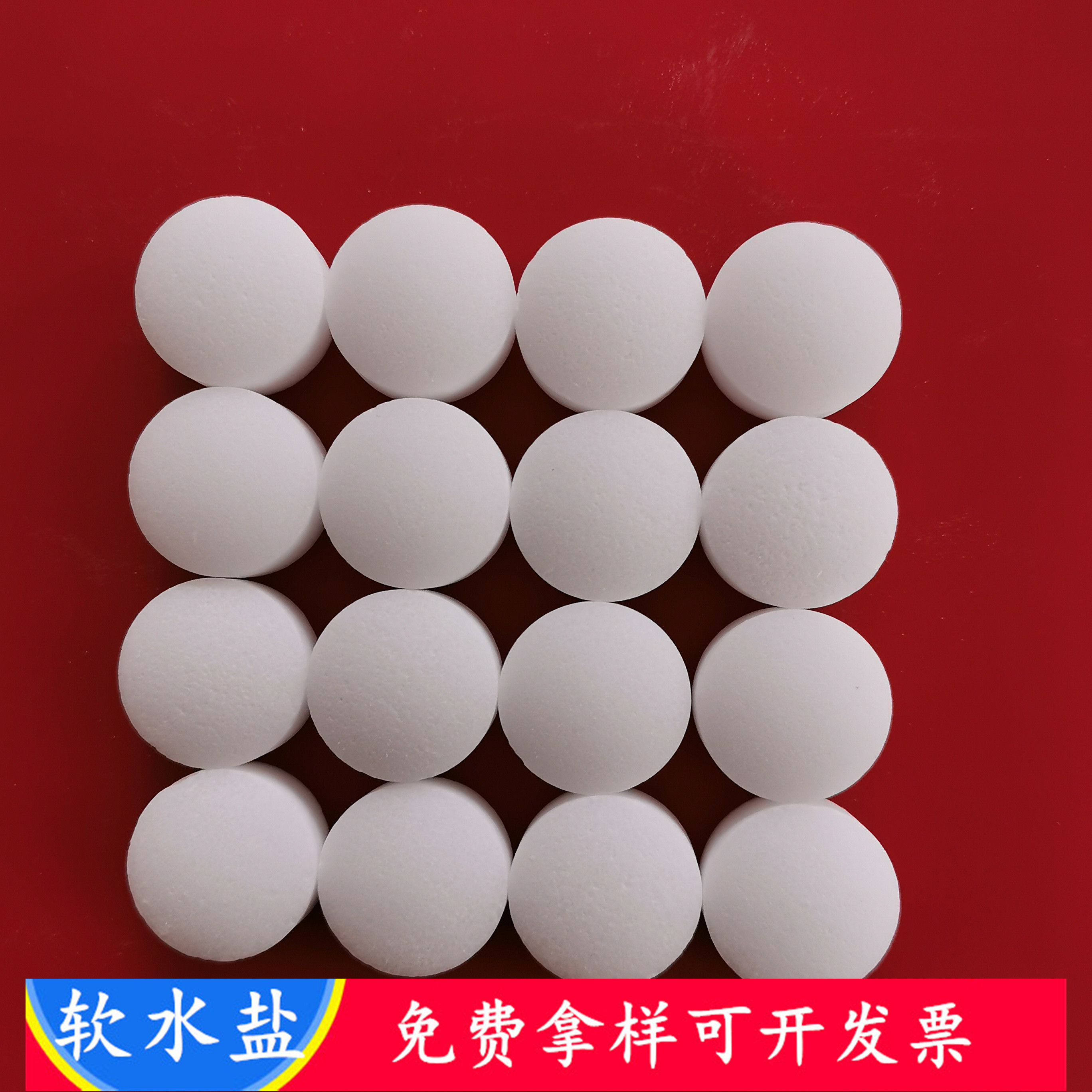 软水盐离子交换树脂再生剂 工业级软水盐批发厂家