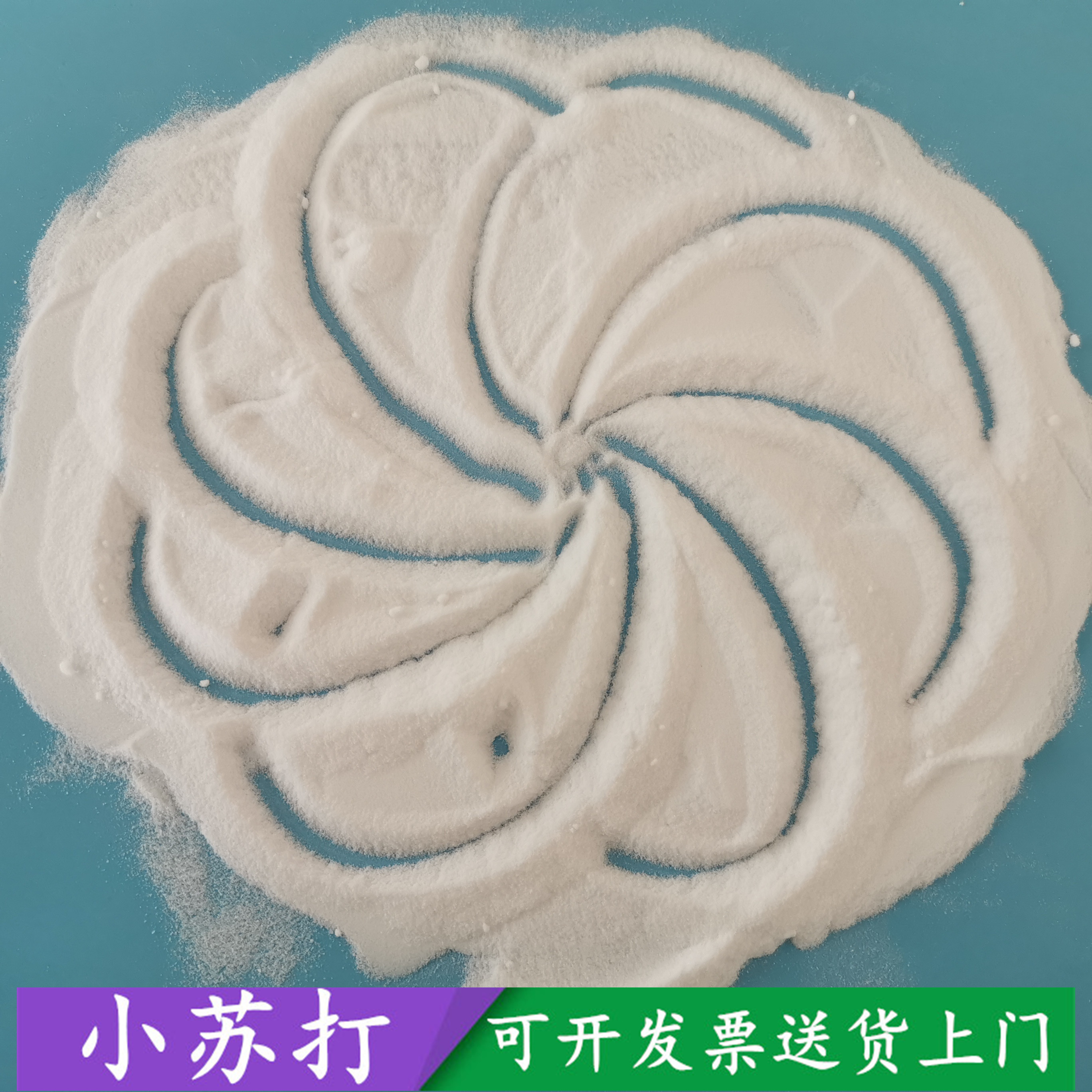 小苏打 工业级小苏打碳酸氢钠 99高含量工业级小苏打厂家