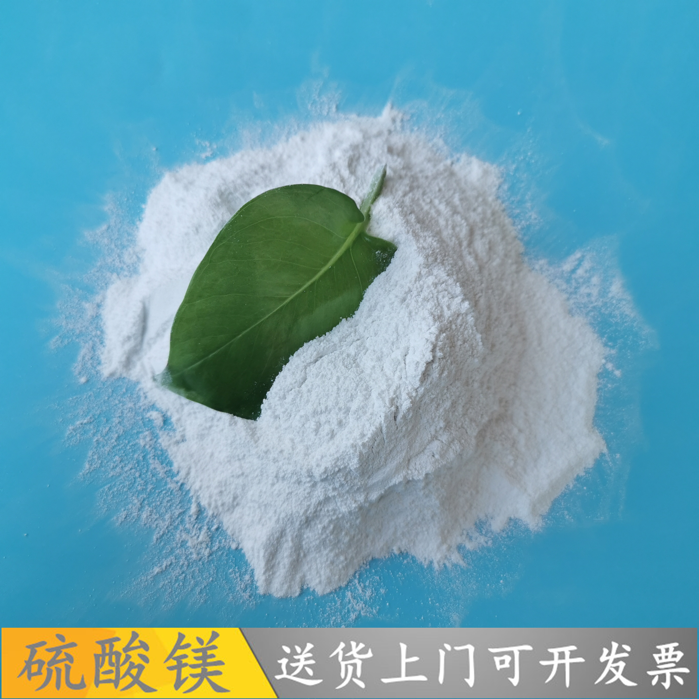 工业级硫酸镁批发 鼎昊现货肥料用硫酸镁 发货及时 送货上门