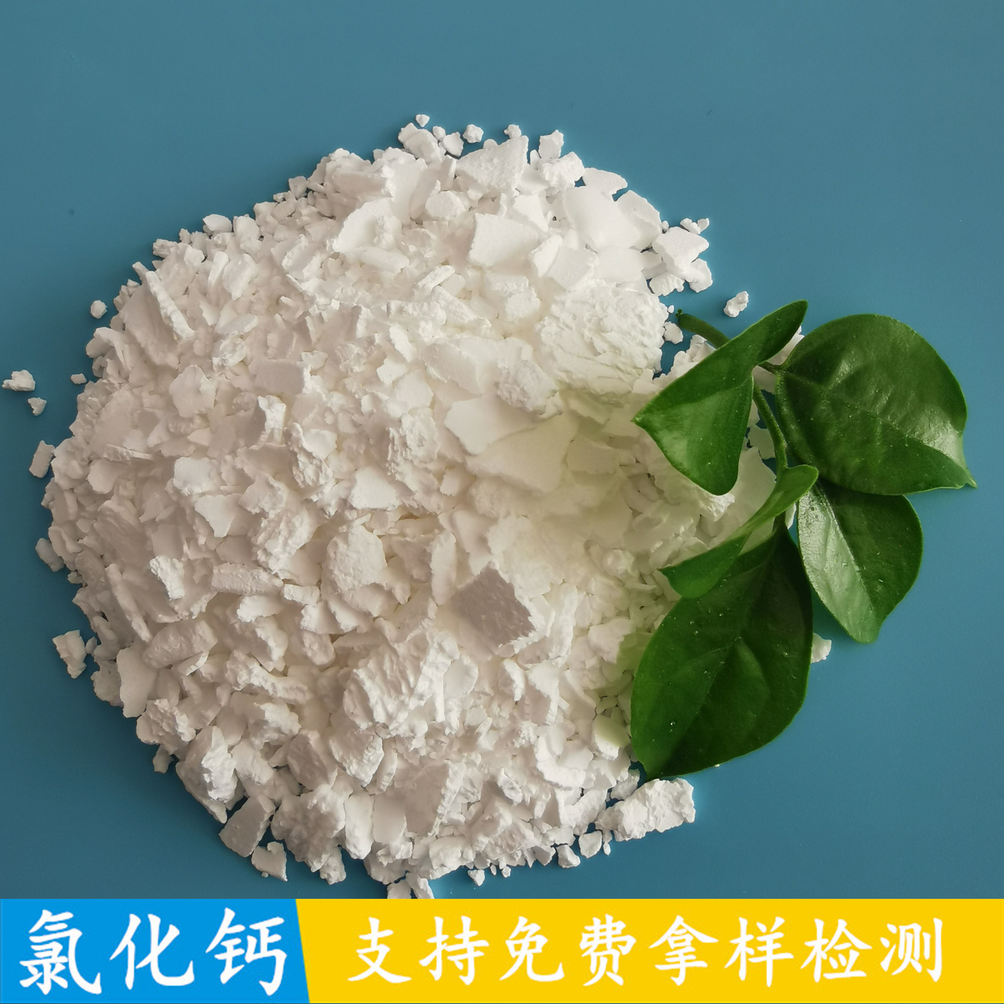 山东现货氯化钙 74含量工业级氯化钙 融雪剂用氯化钙厂家