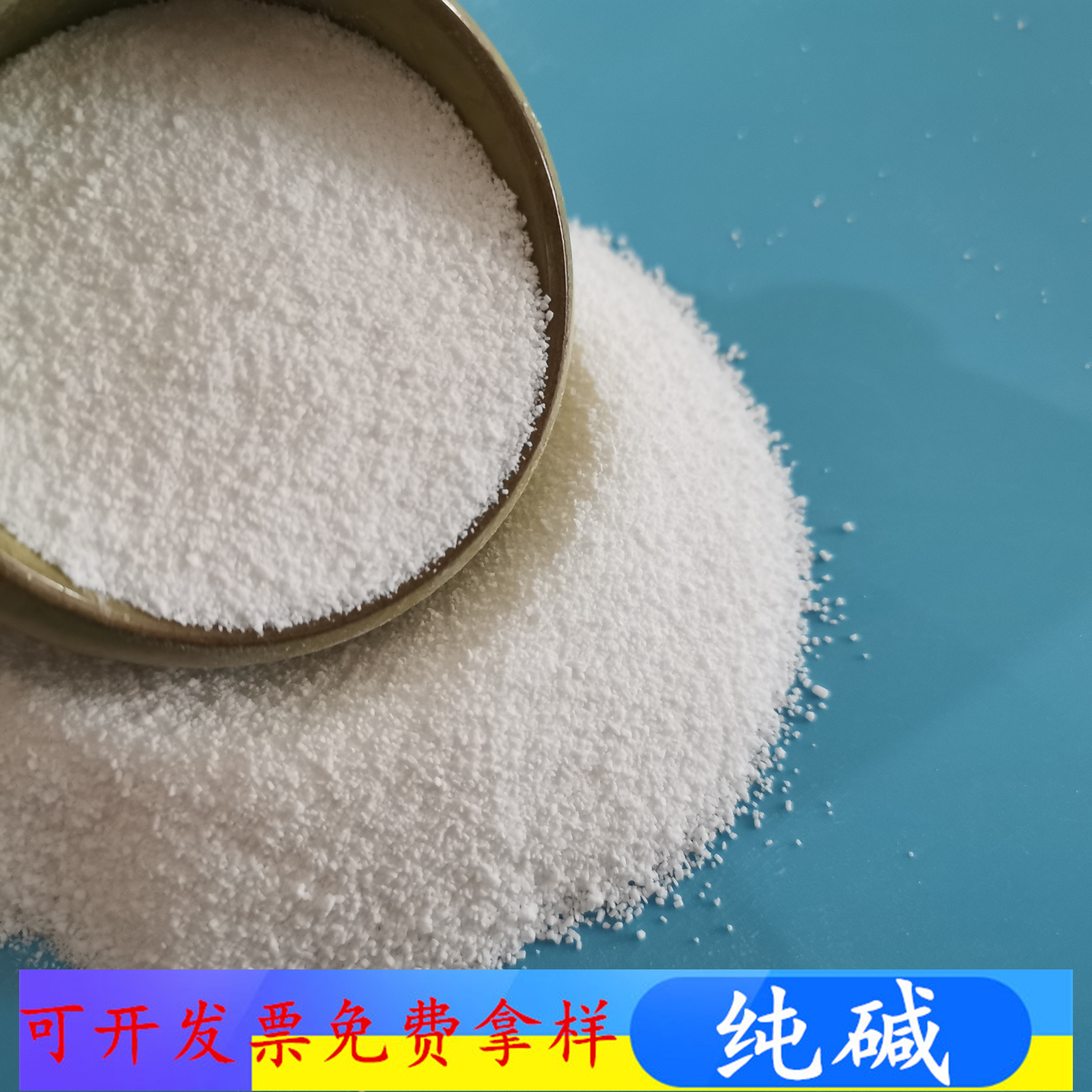 纯碱碳酸钠批发厂家 99高含量工业级纯碱 玻璃印染用纯碱