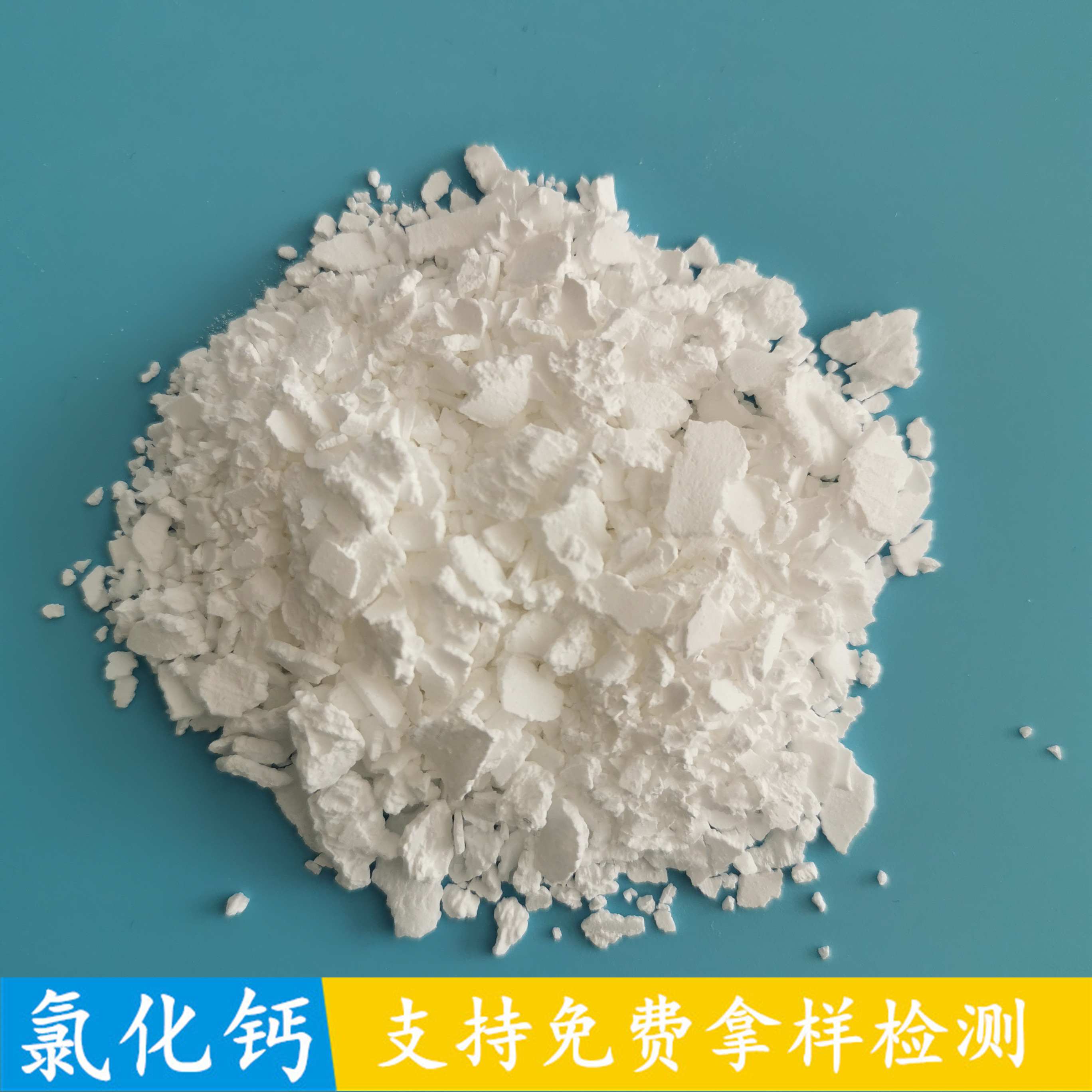 氯化钙批发厂家 鼎昊现货74含量氯化钙 干燥剂用工业级氯化钙