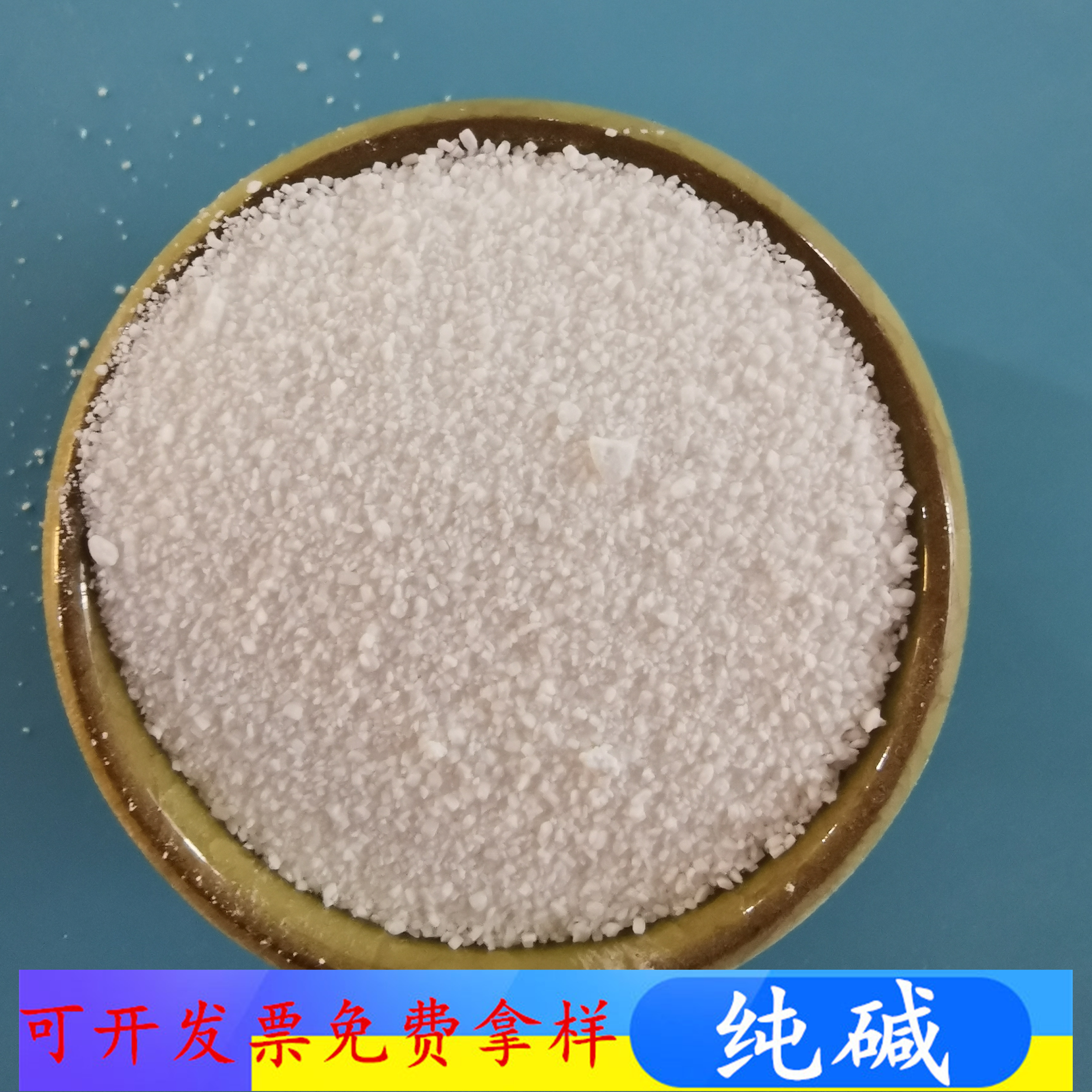 99高含量纯碱 工业级纯碱碳酸钠 玻璃用工业级纯碱