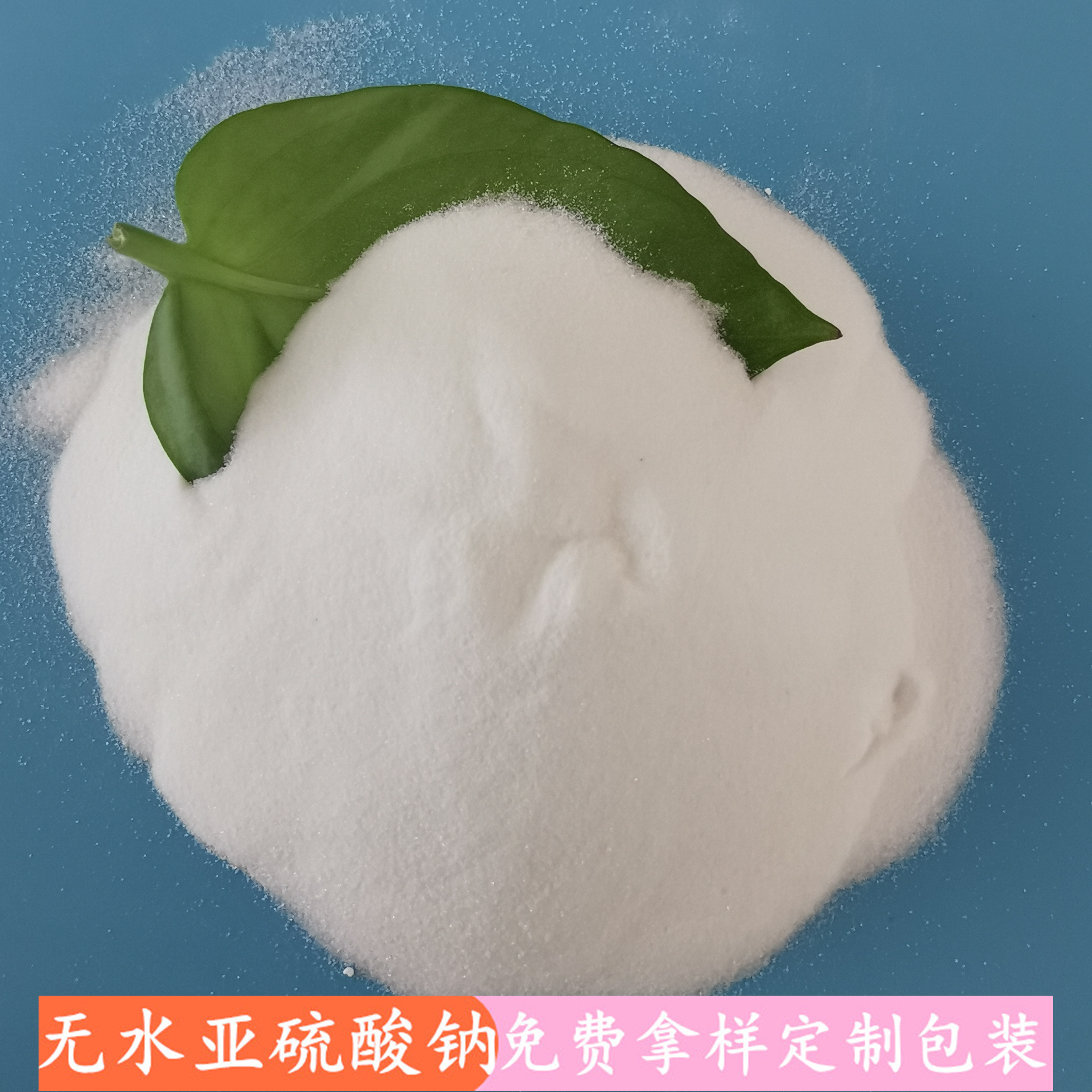 97高含量工业级无水亚硫酸钠批发厂家 水处理用无水亚硫酸钠