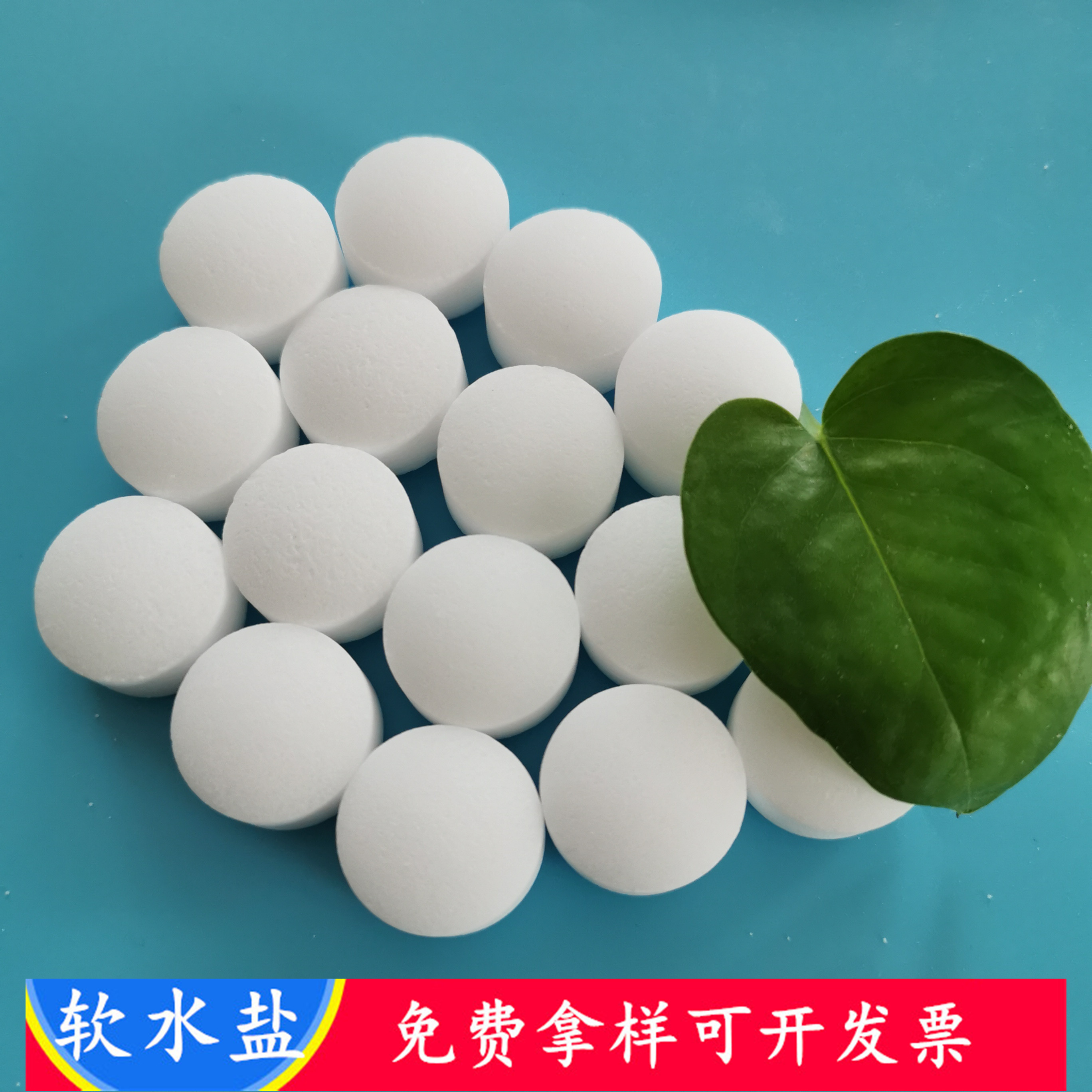 软水盐离子交换树脂再生剂 99高含量工业级软水盐 软水机专用软水盐