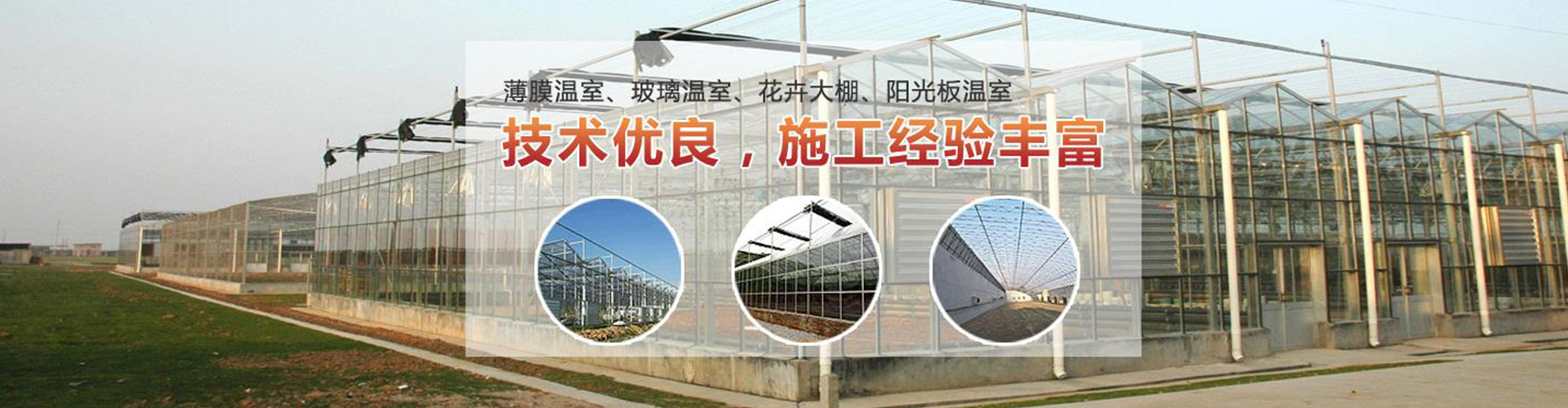 青州市北方园艺温室工程有限公司 主营产品