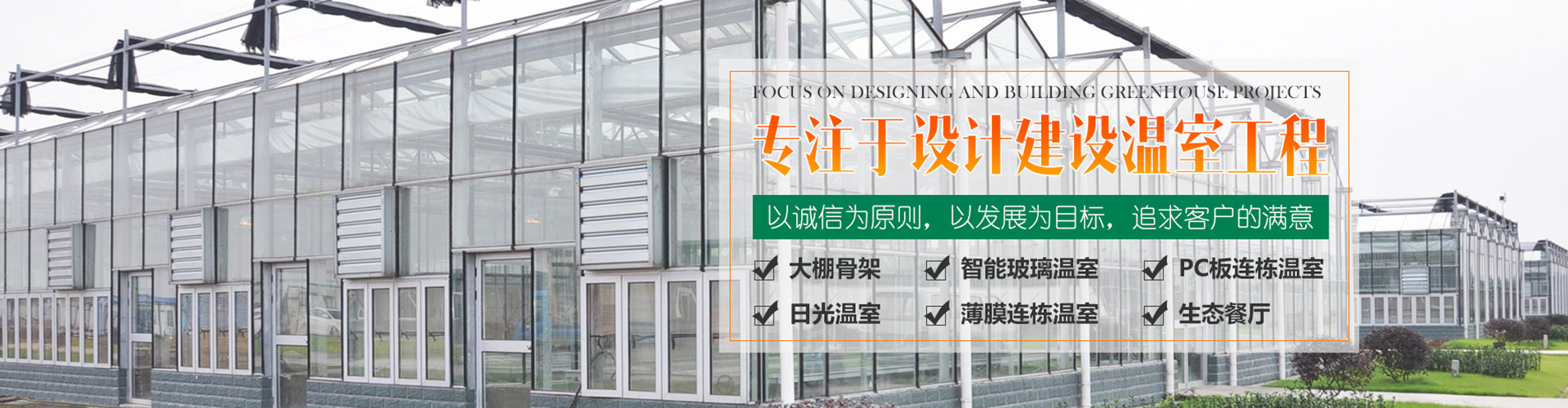 青州市成铭温室工程有限公司 主营产品