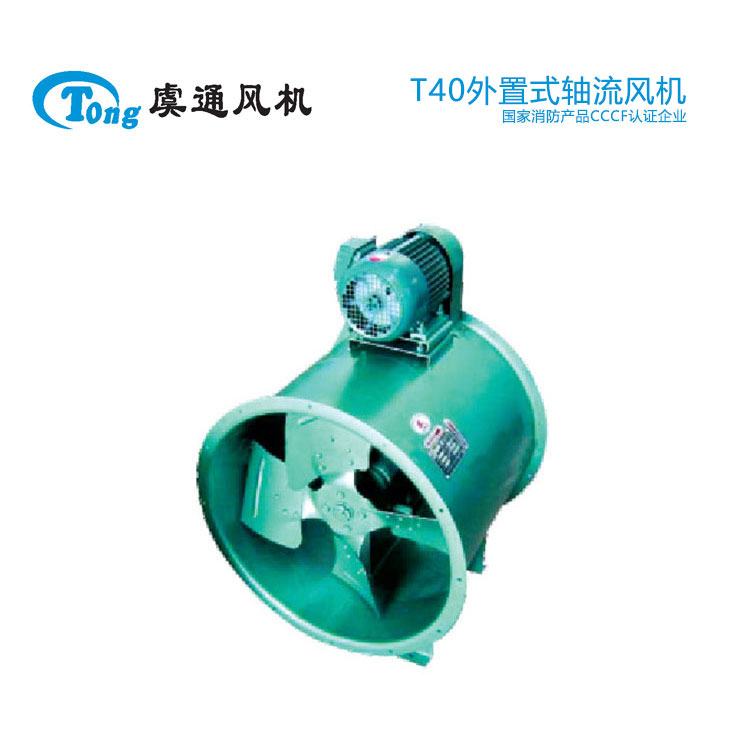 虞通风机 T40外置式轴流风机 
