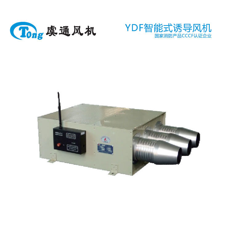 虞通风机 YDF智能式诱导风机 