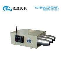 虞通风机 YDF智能式诱导风机厂家直销