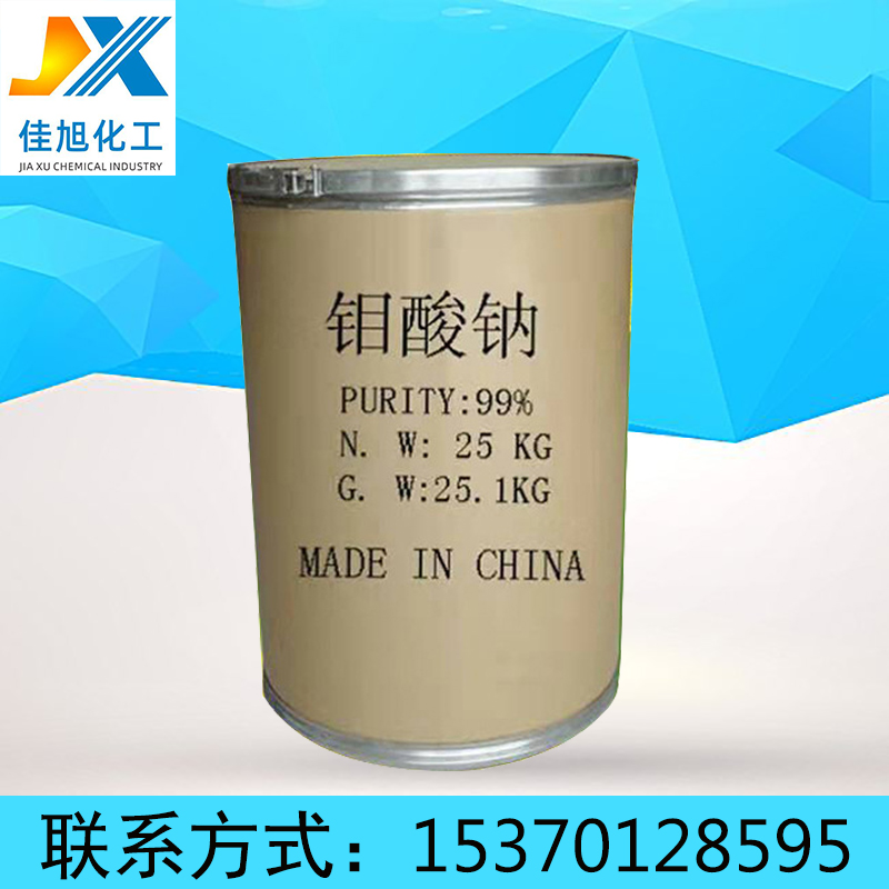 供应工业级99%水处理钼酸钠 腐蚀抑制剂工业钼酸钠