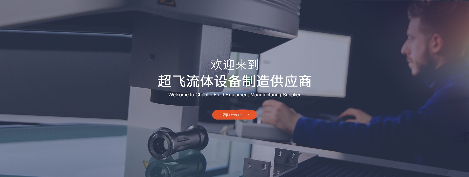 浙江超飞科技有限公司 主营产品