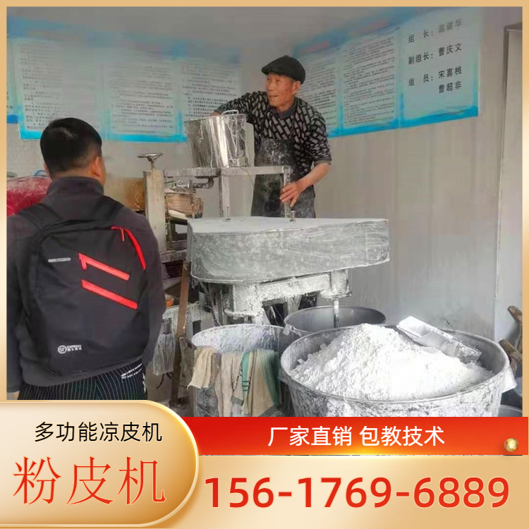 圆形凉皮机TR260凉皮机售后服务雲武全新设计终身售后