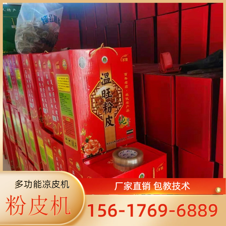 商用凉皮机WS260数控凉皮机全国售后雲武全新设计终身售后